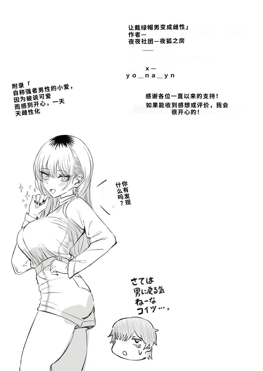 [Yofukashi no Heya (Yonayona) Netori Otoko o Mesu ni Suru [Chinese] [40P個人漢化] Page 84