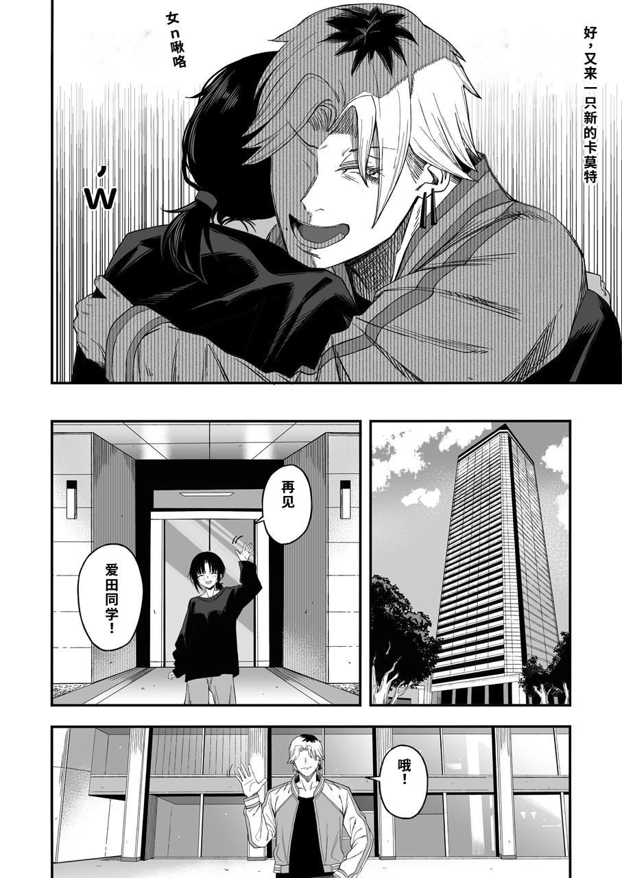 [Yofukashi no Heya (Yonayona) Netori Otoko o Mesu ni Suru [Chinese] [40P個人漢化] Page 9