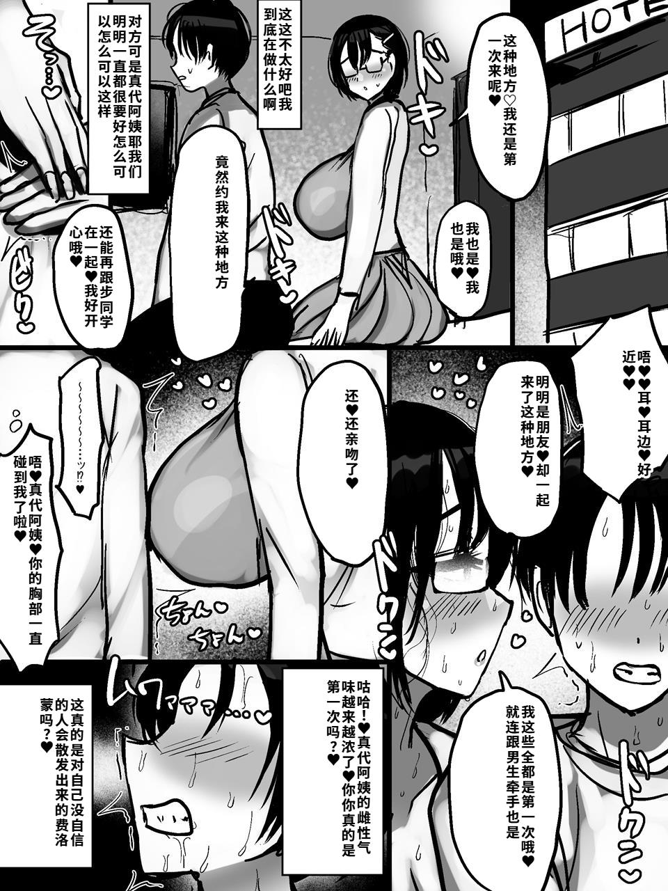 [Marimo Extension (Marimofu)]Net de Shiriatta Jimi Megane Bakunyuu to Otomodachi Koubi Shichau Hanashi[Chinese] [40P個人漢化] Page 11