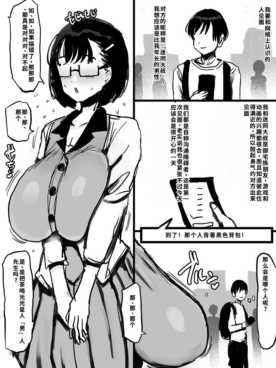 [Marimo Extension (Marimofu)]Net de Shiriatta Jimi Megane Bakunyuu to Otomodachi Koubi Shichau Hanashi[Chinese] [40P個人漢化] Page 2
