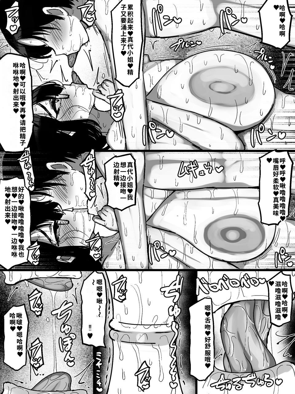 [Marimo Extension (Marimofu)]Net de Shiriatta Jimi Megane Bakunyuu to Otomodachi Koubi Shichau Hanashi[Chinese] [40P個人漢化] Page 23