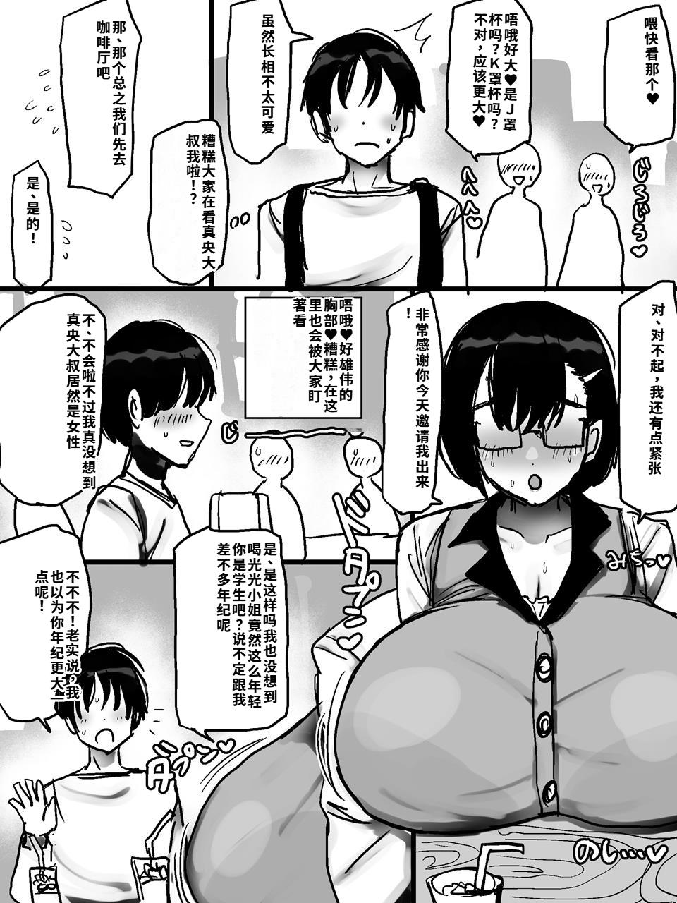 [Marimo Extension (Marimofu)]Net de Shiriatta Jimi Megane Bakunyuu to Otomodachi Koubi Shichau Hanashi[Chinese] [40P個人漢化] Page 4