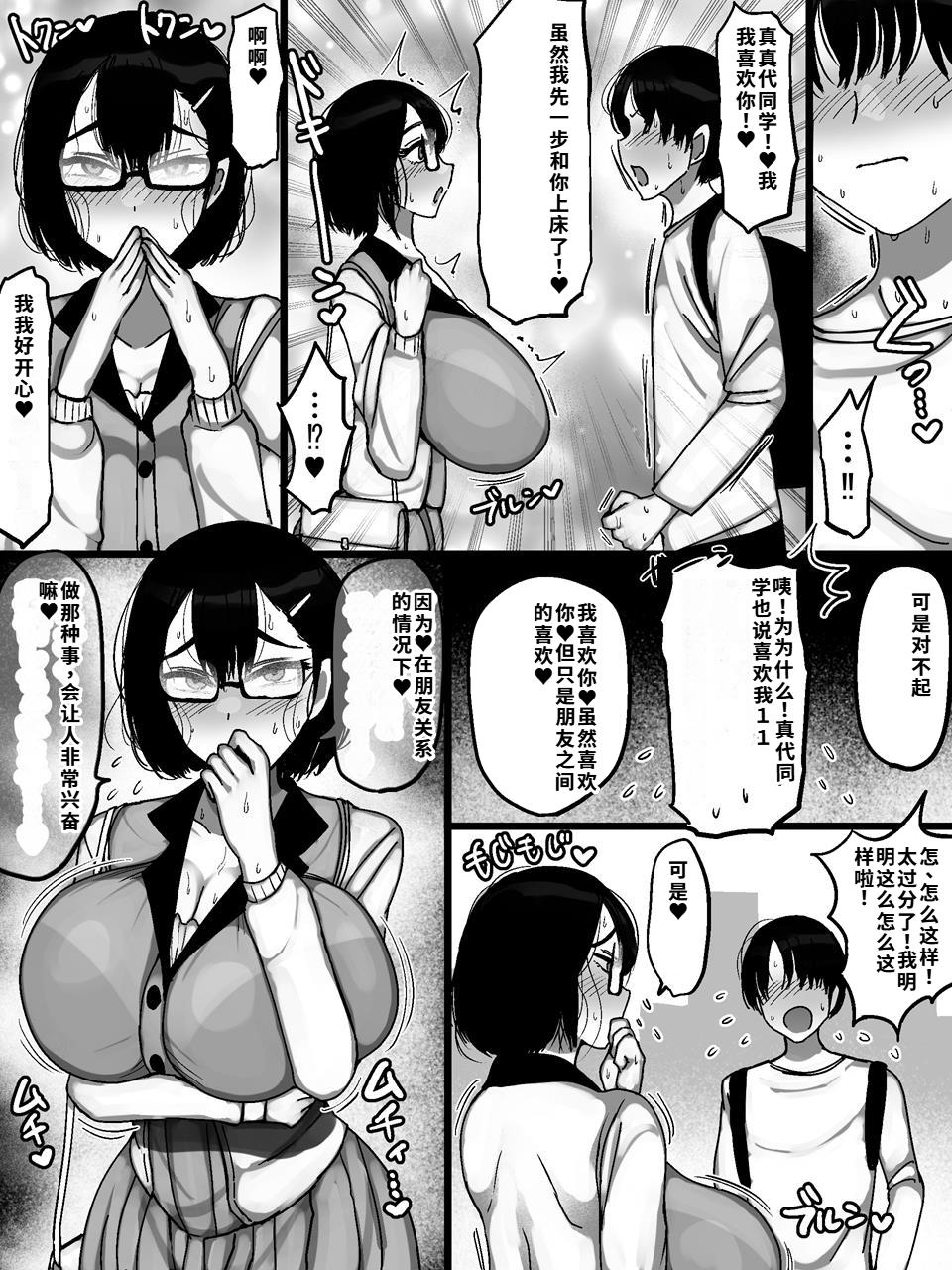 [Marimo Extension (Marimofu)]Net de Shiriatta Jimi Megane Bakunyuu to Otomodachi Koubi Shichau Hanashi[Chinese] [40P個人漢化] Page 43