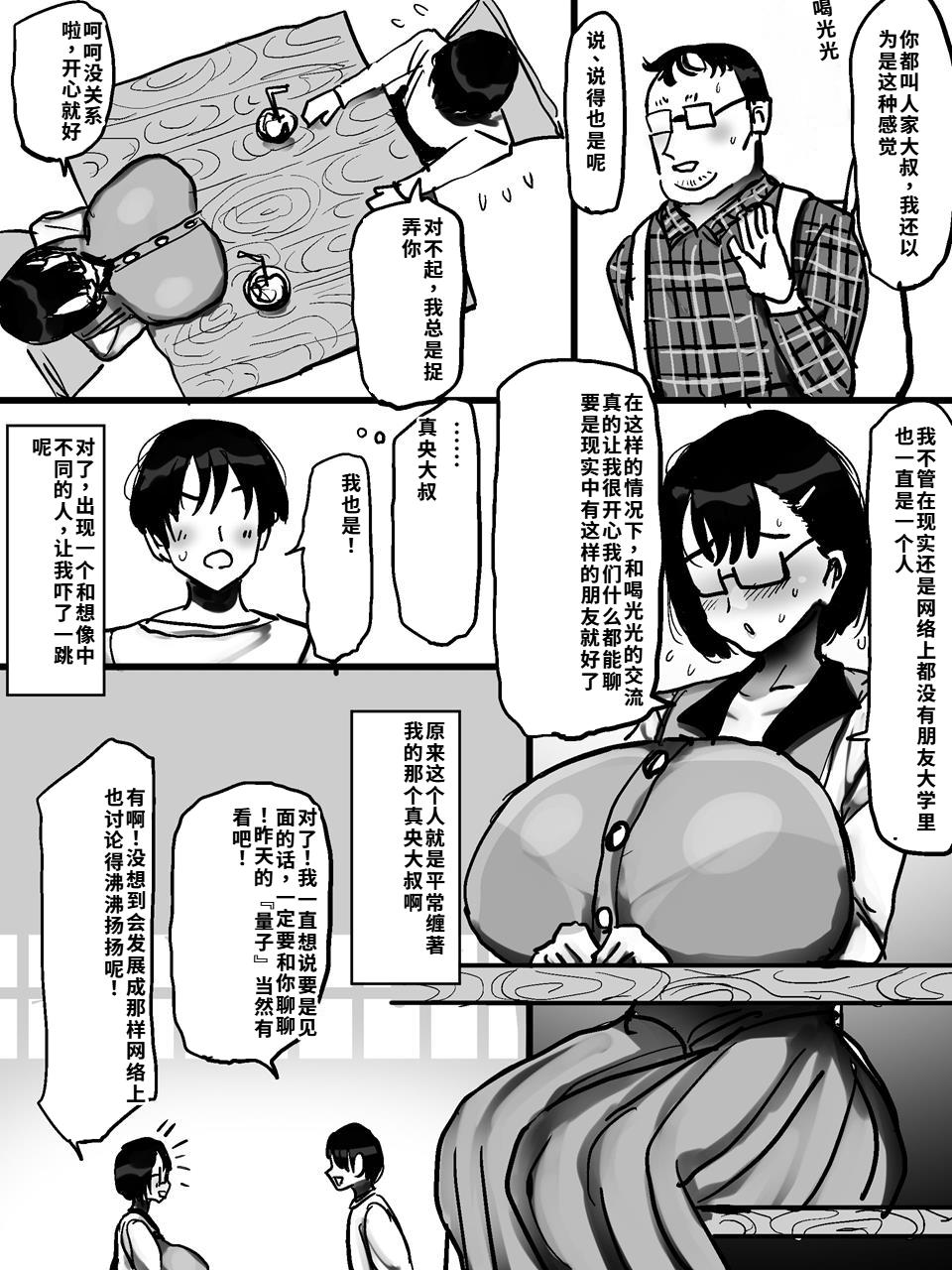 [Marimo Extension (Marimofu)]Net de Shiriatta Jimi Megane Bakunyuu to Otomodachi Koubi Shichau Hanashi[Chinese] [40P個人漢化] Page 5