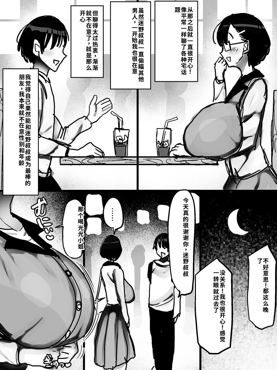 [Marimo Extension (Marimofu)]Net de Shiriatta Jimi Megane Bakunyuu to Otomodachi Koubi Shichau Hanashi[Chinese] [40P個人漢化] Page 6