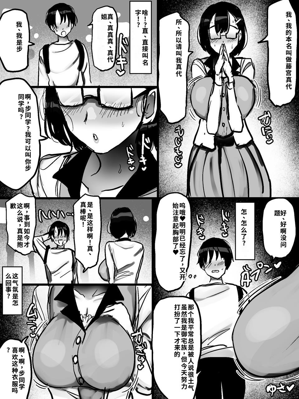 [Marimo Extension (Marimofu)]Net de Shiriatta Jimi Megane Bakunyuu to Otomodachi Koubi Shichau Hanashi[Chinese] [40P個人漢化] Page 7