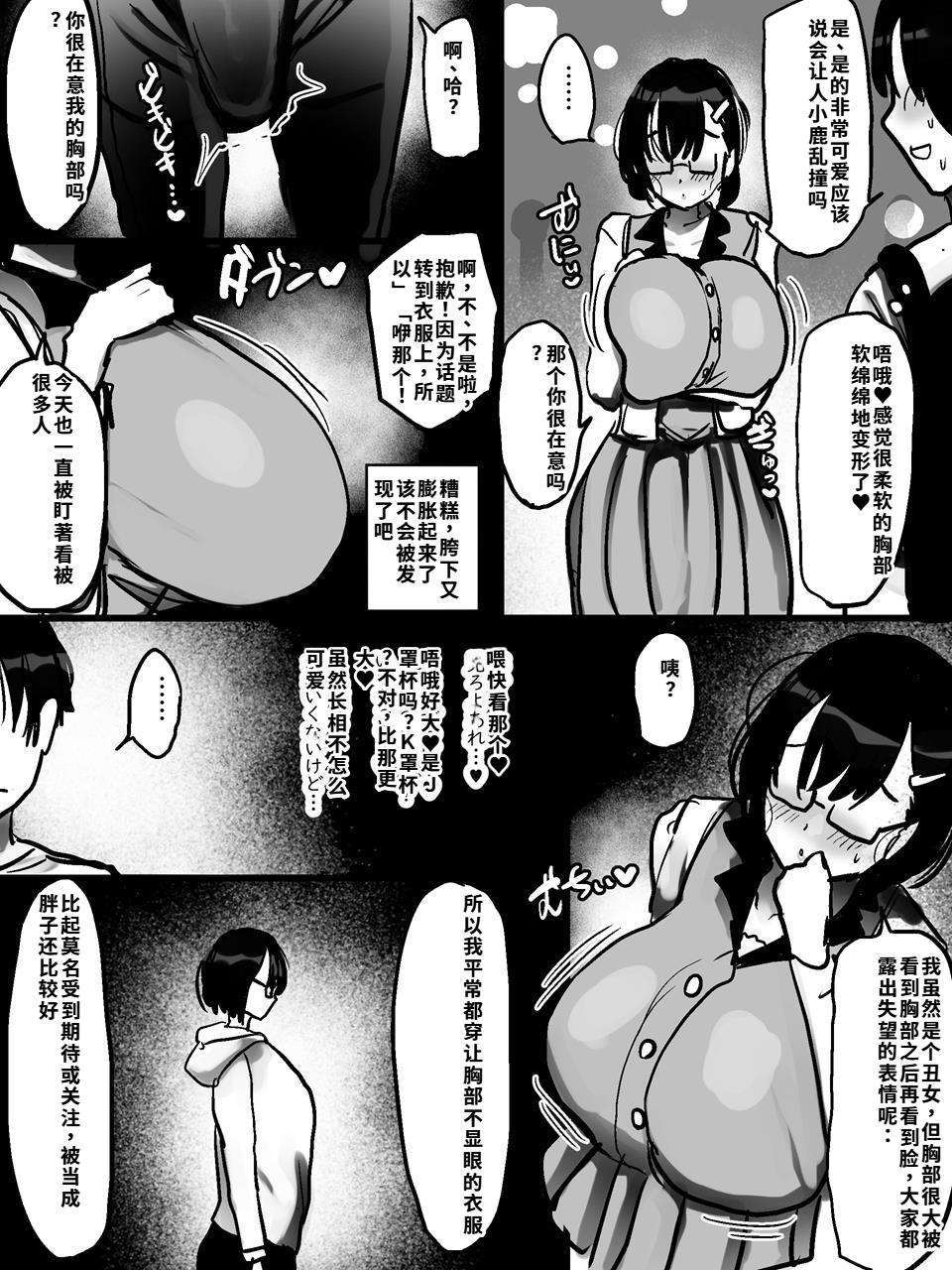 [Marimo Extension (Marimofu)]Net de Shiriatta Jimi Megane Bakunyuu to Otomodachi Koubi Shichau Hanashi[Chinese] [40P個人漢化] Page 8