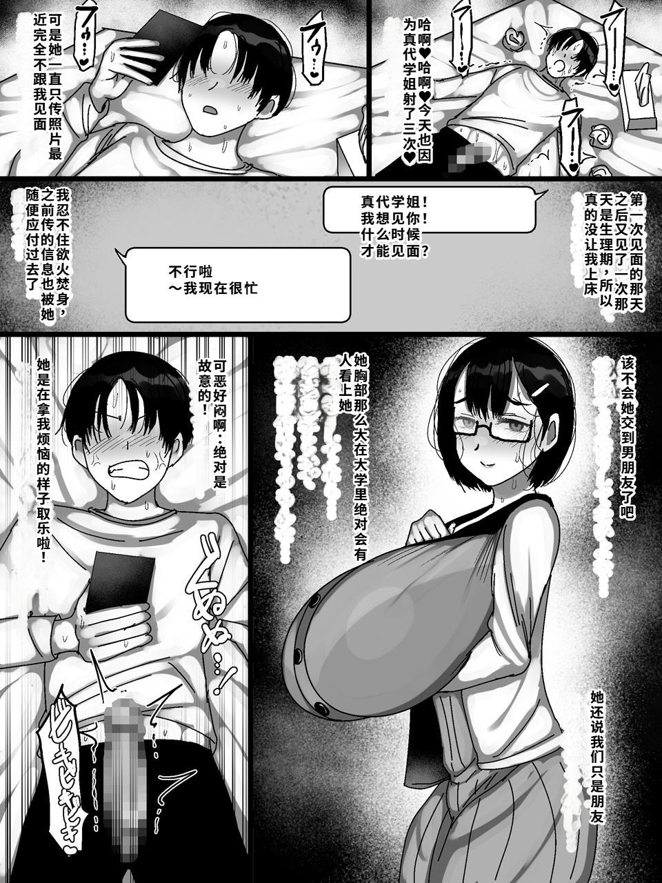 [Marimo Extension (Marimofu)]Net de Shiriatta Jimi Megane Bakunyuu to Otomodachi Koubi Shichau Hanashi 2[Chinese] [40P個人漢化] Page 5