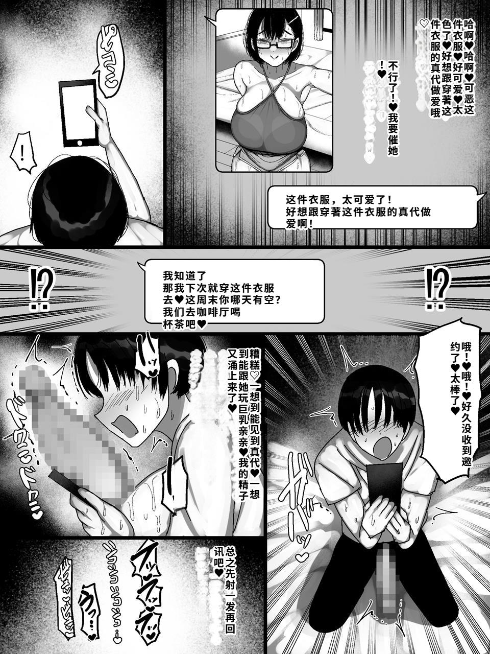 [Marimo Extension (Marimofu)]Net de Shiriatta Jimi Megane Bakunyuu to Otomodachi Koubi Shichau Hanashi 2[Chinese] [40P個人漢化] Page 6