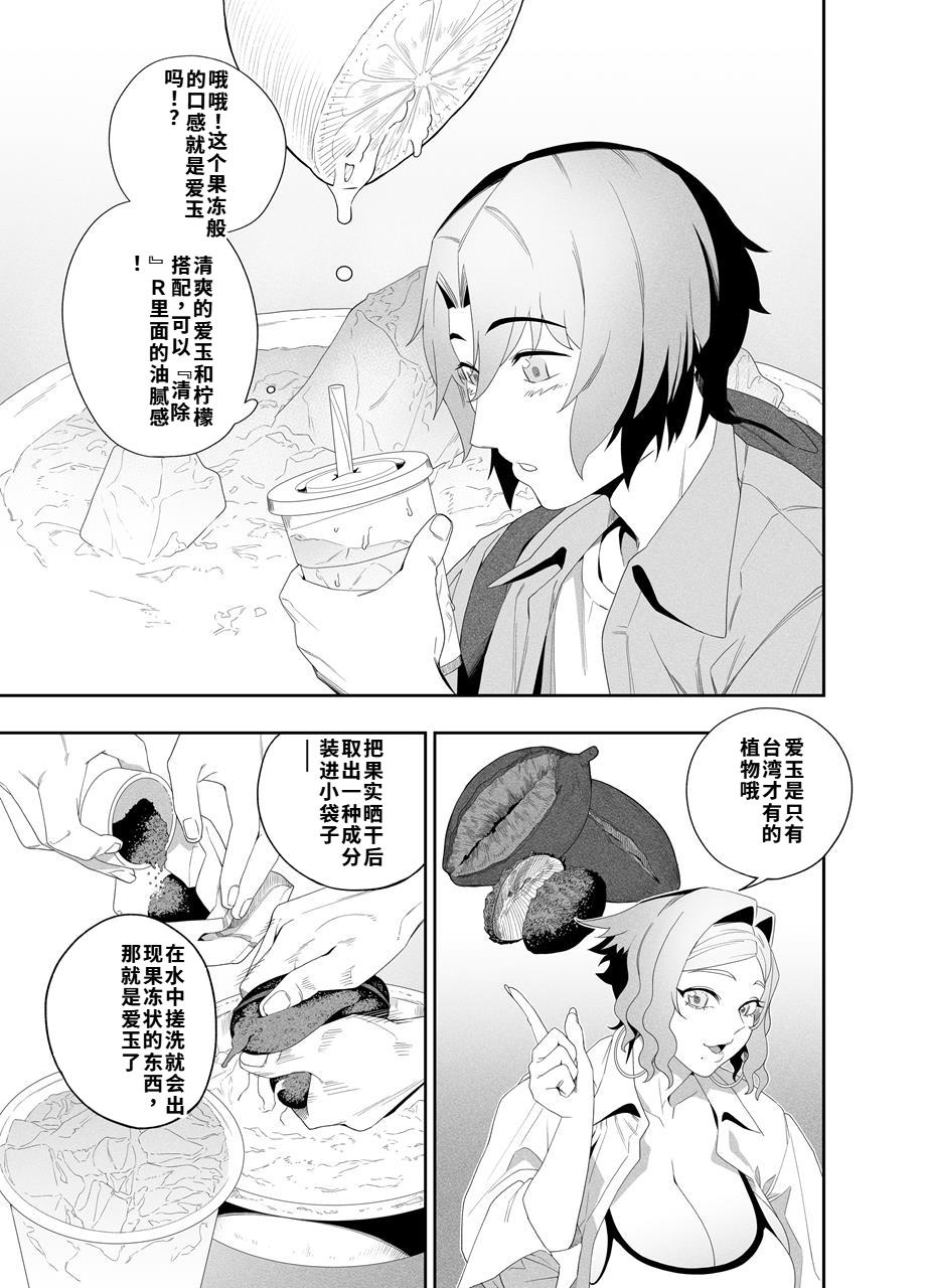 [Niku Sekai (Ion)]Kanojo No Riashito | 她的现实[Chinese]  [Digital] Page 12