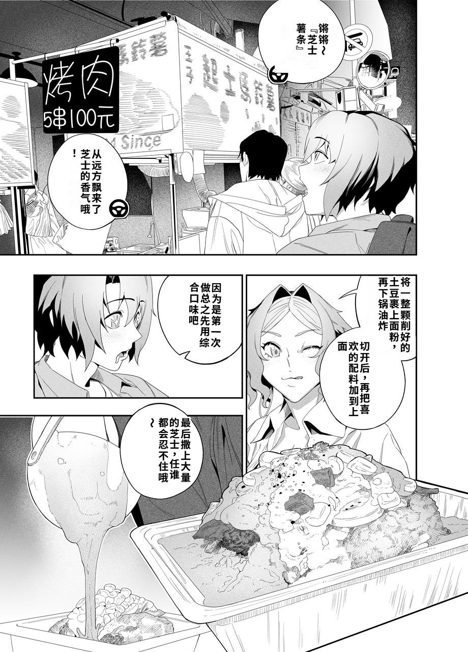 [Niku Sekai (Ion)]Kanojo No Riashito | 她的现实[Chinese]  [Digital] Page 14
