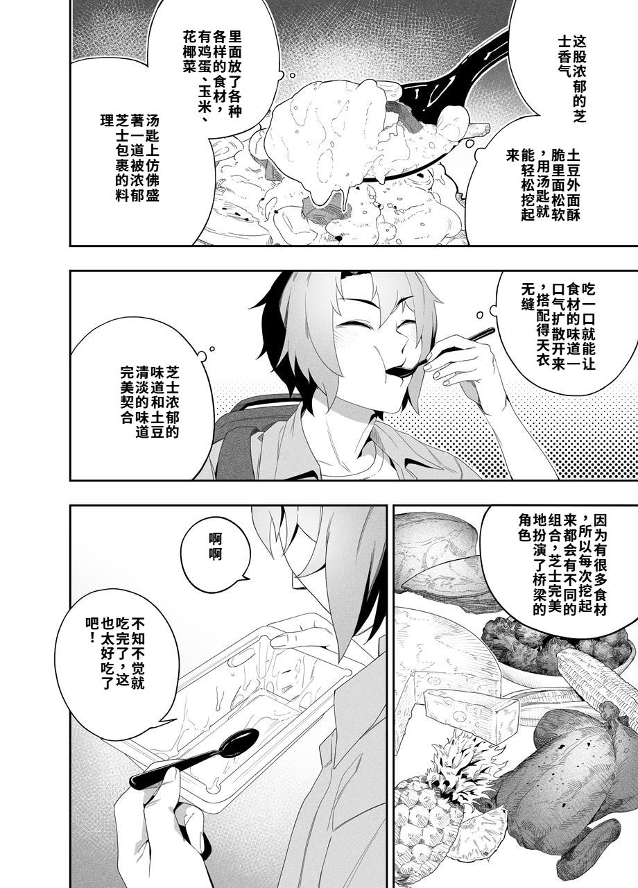 [Niku Sekai (Ion)]Kanojo No Riashito | 她的现实[Chinese]  [Digital] Page 15