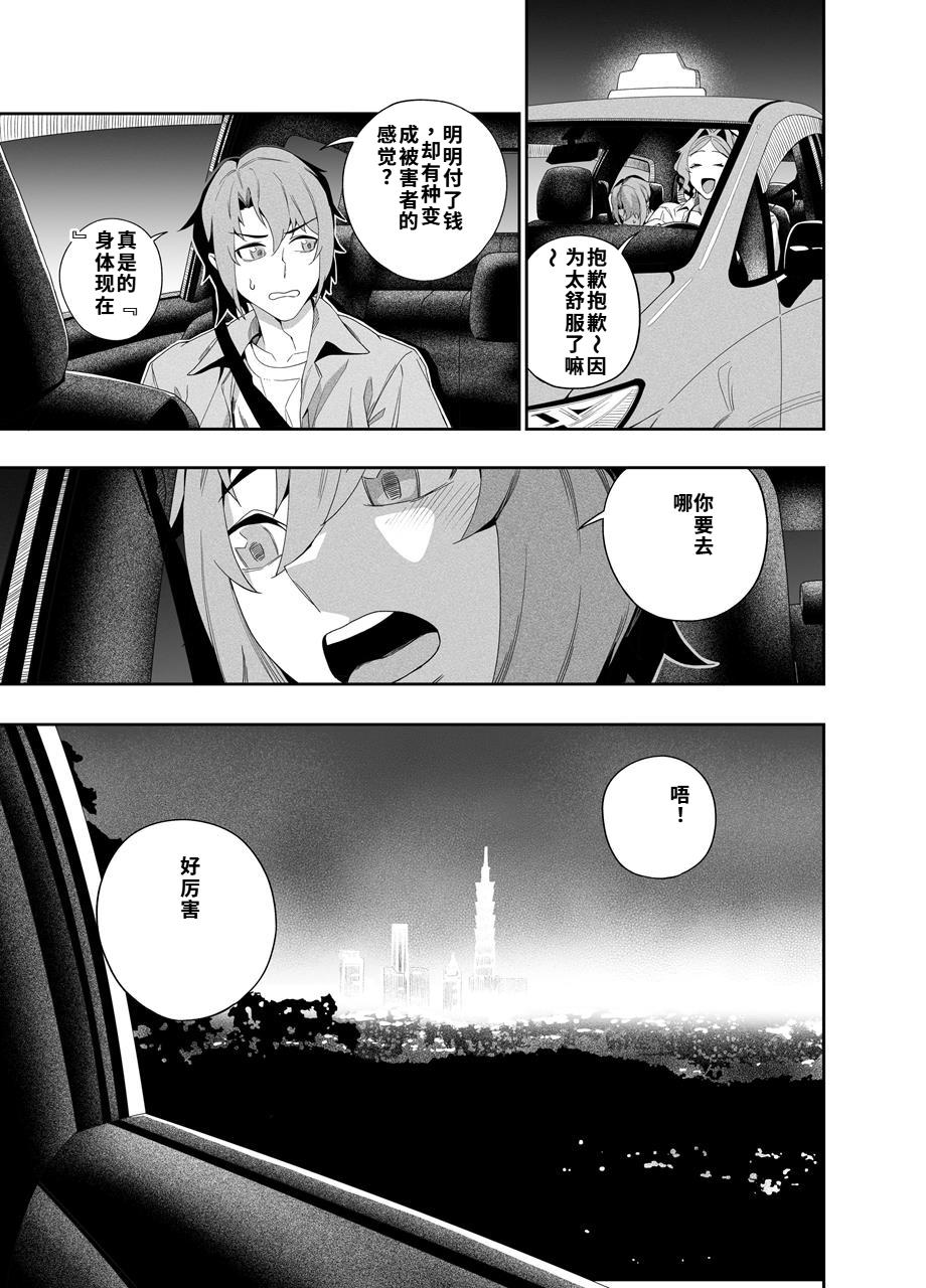 [Niku Sekai (Ion)]Kanojo No Riashito | 她的现实[Chinese]  [Digital] Page 26