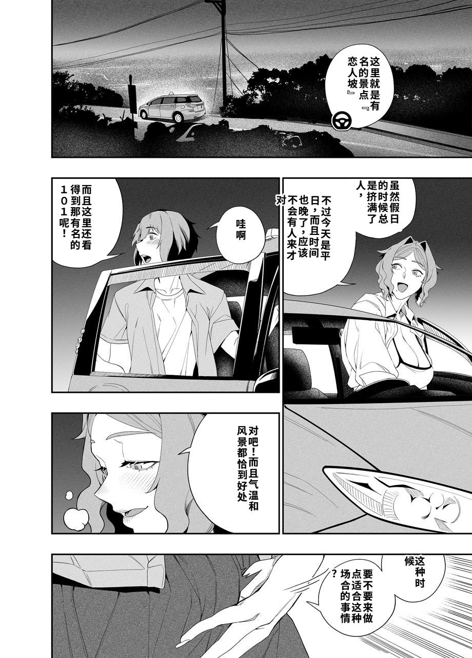 [Niku Sekai (Ion)]Kanojo No Riashito | 她的现实[Chinese]  [Digital] Page 27