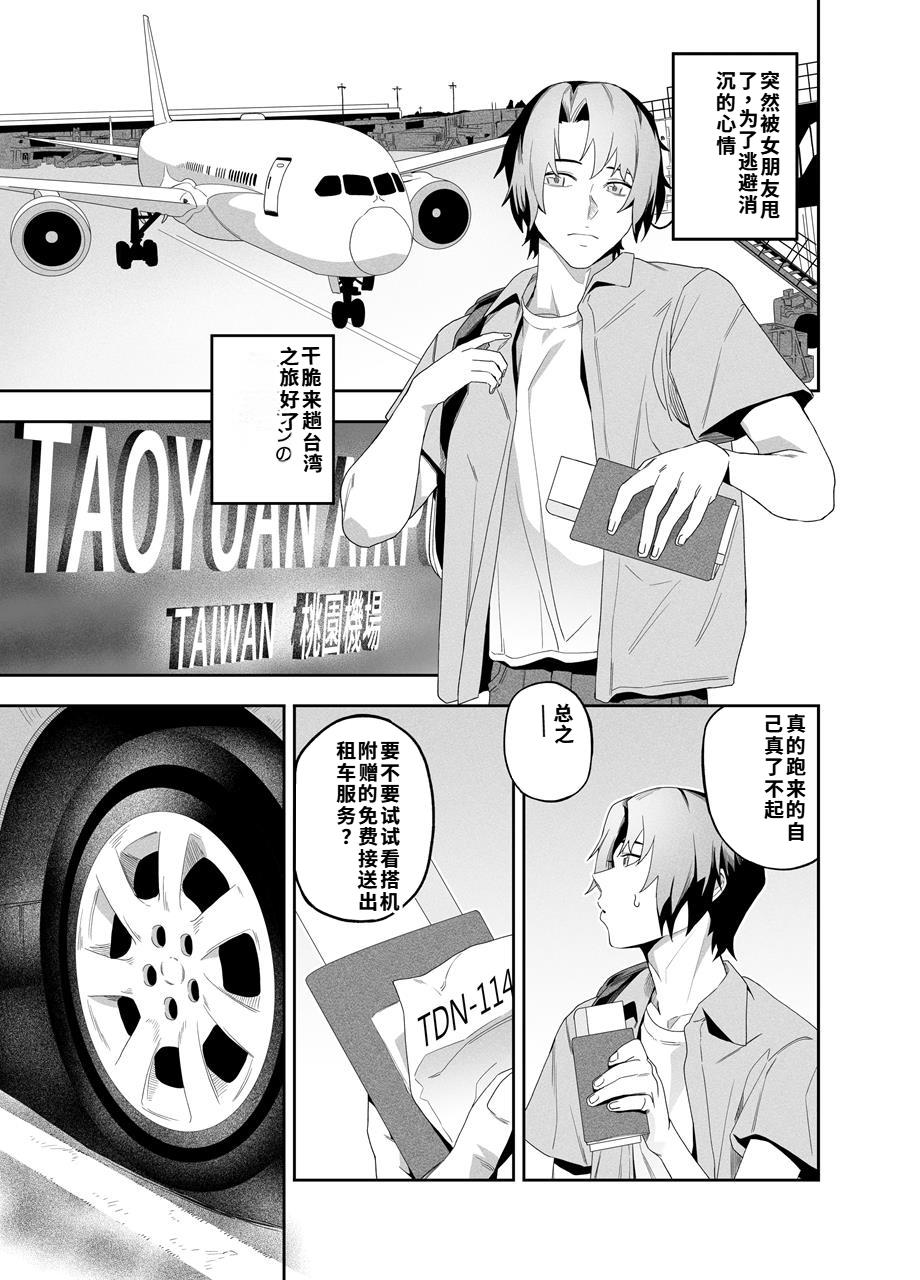 [Niku Sekai (Ion)]Kanojo No Riashito | 她的现实[Chinese]  [Digital] Page 4