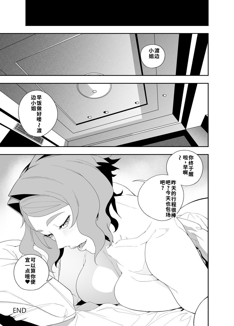 [Niku Sekai (Ion)]Kanojo No Riashito | 她的现实[Chinese]  [Digital] Page 40