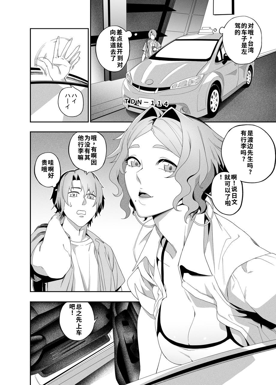 [Niku Sekai (Ion)]Kanojo No Riashito | 她的现实[Chinese]  [Digital] Page 5