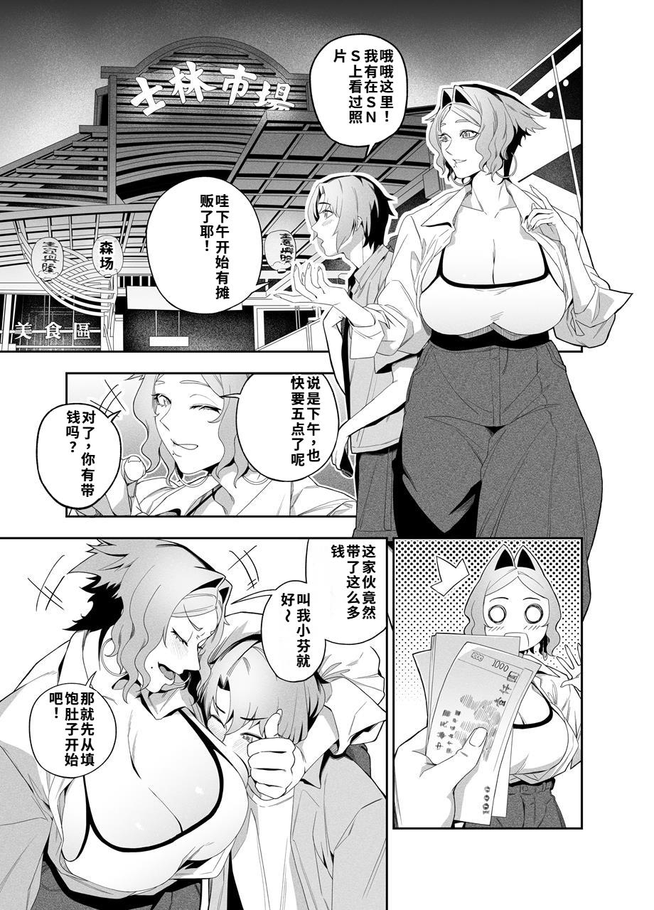 [Niku Sekai (Ion)]Kanojo No Riashito | 她的现实[Chinese]  [Digital] Page 8