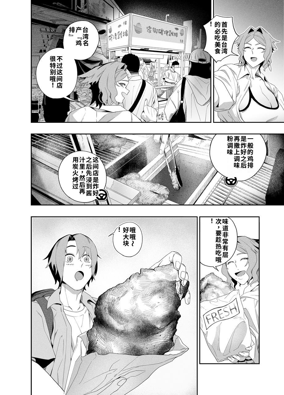 [Niku Sekai (Ion)]Kanojo No Riashito | 她的现实[Chinese]  [Digital] Page 9