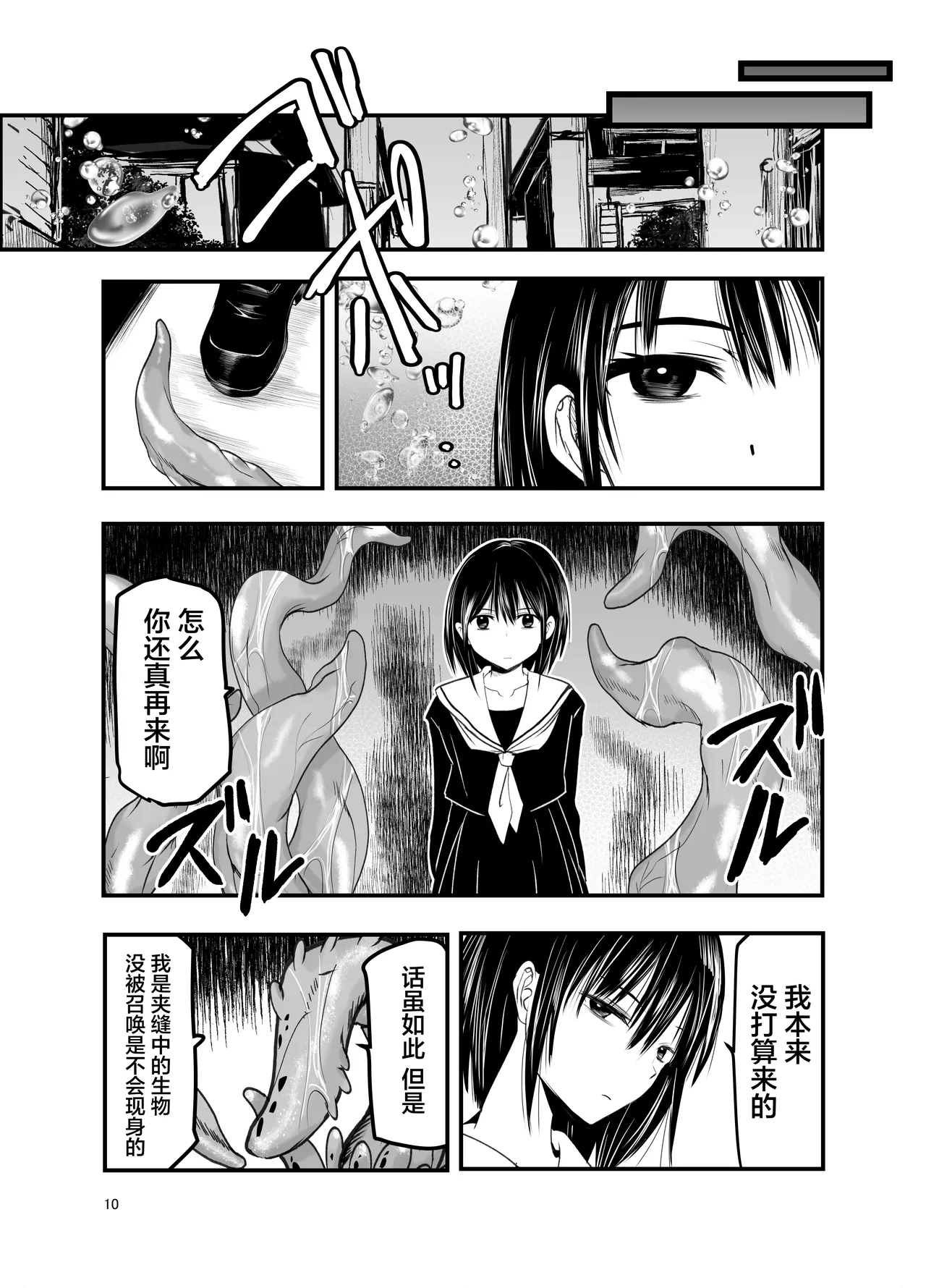 [Adolescence Maru]Netori no Tsuji | 背叛的十字路口[Chinese][BadTouch汉化] Page 10