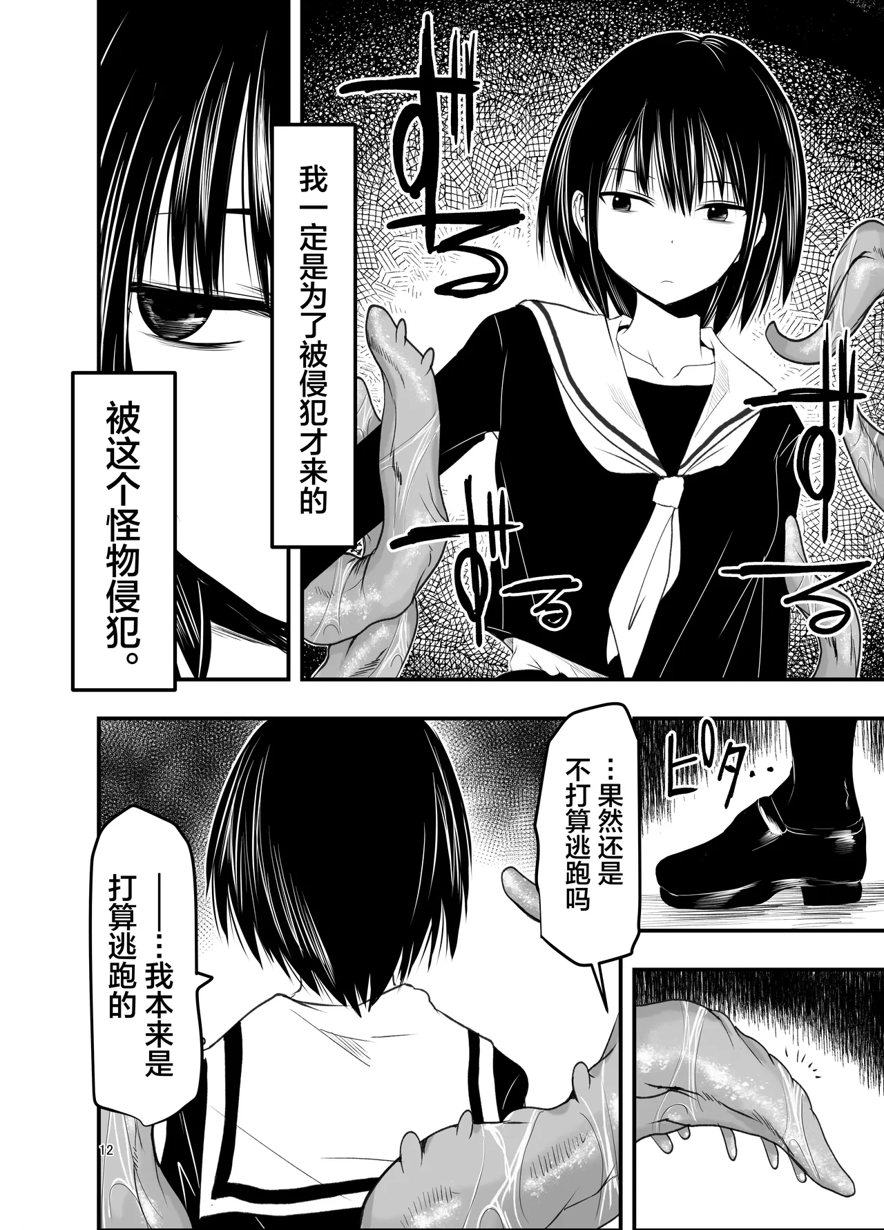 [Adolescence Maru]Netori no Tsuji | 背叛的十字路口[Chinese][BadTouch汉化] Page 12