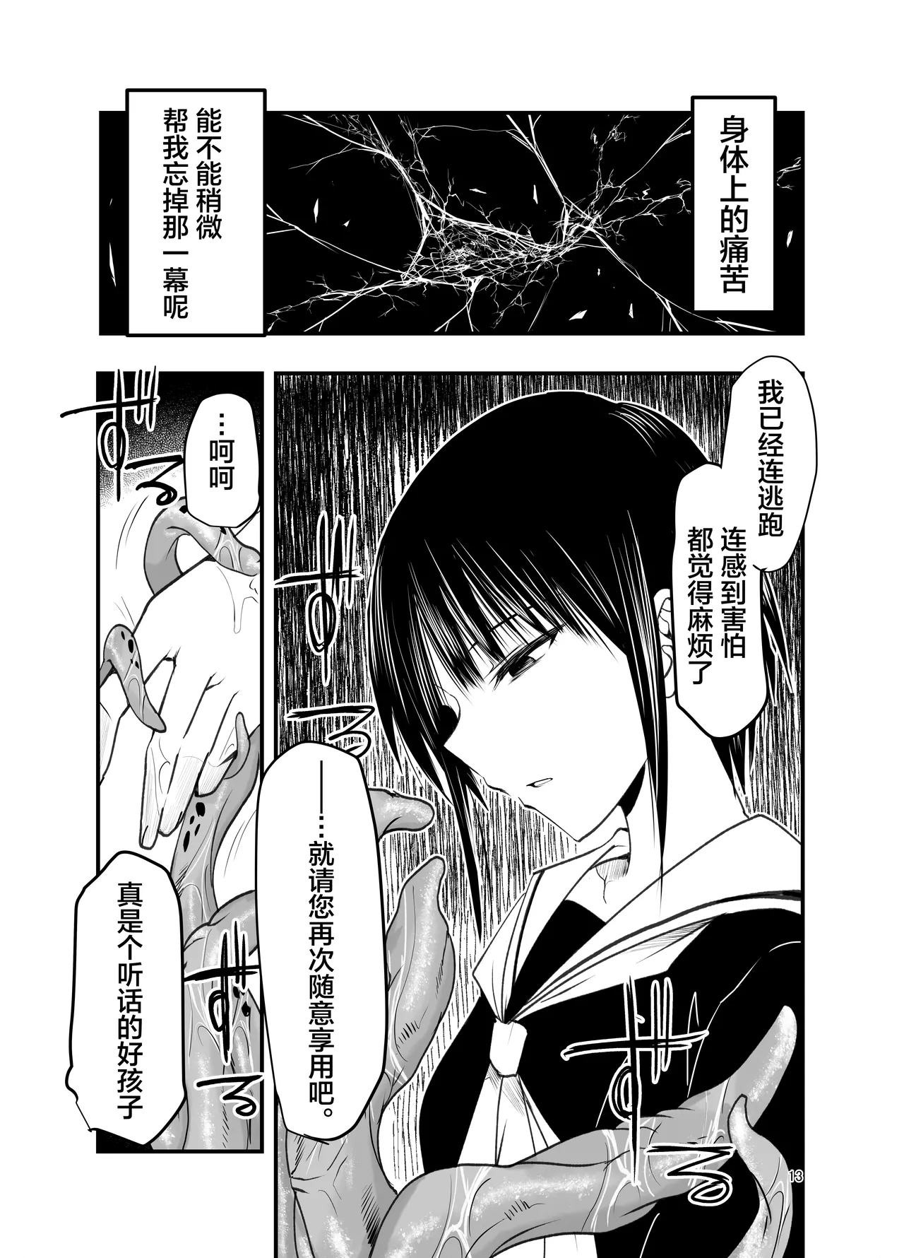 [Adolescence Maru]Netori no Tsuji | 背叛的十字路口[Chinese][BadTouch汉化] Page 13