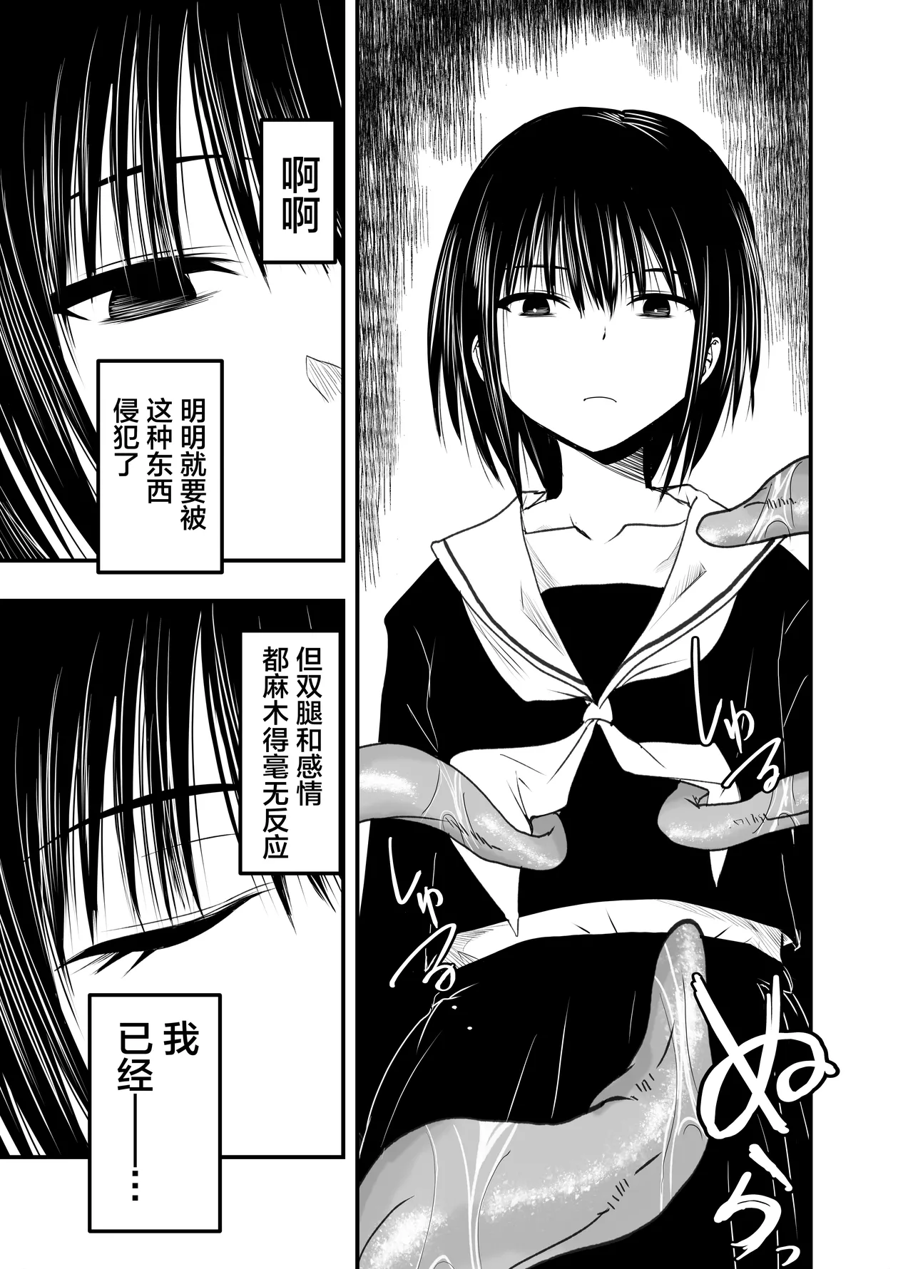 [Adolescence Maru]Netori no Tsuji | 背叛的十字路口[Chinese][BadTouch汉化] Page 14