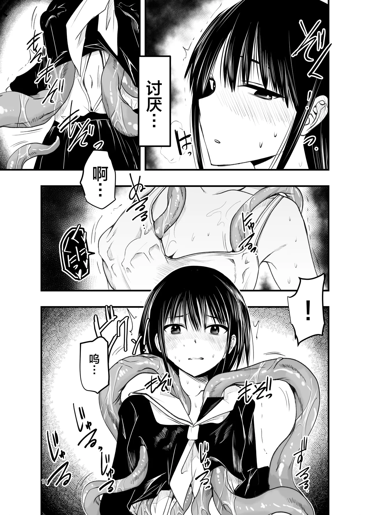 [Adolescence Maru]Netori no Tsuji | 背叛的十字路口[Chinese][BadTouch汉化] Page 16