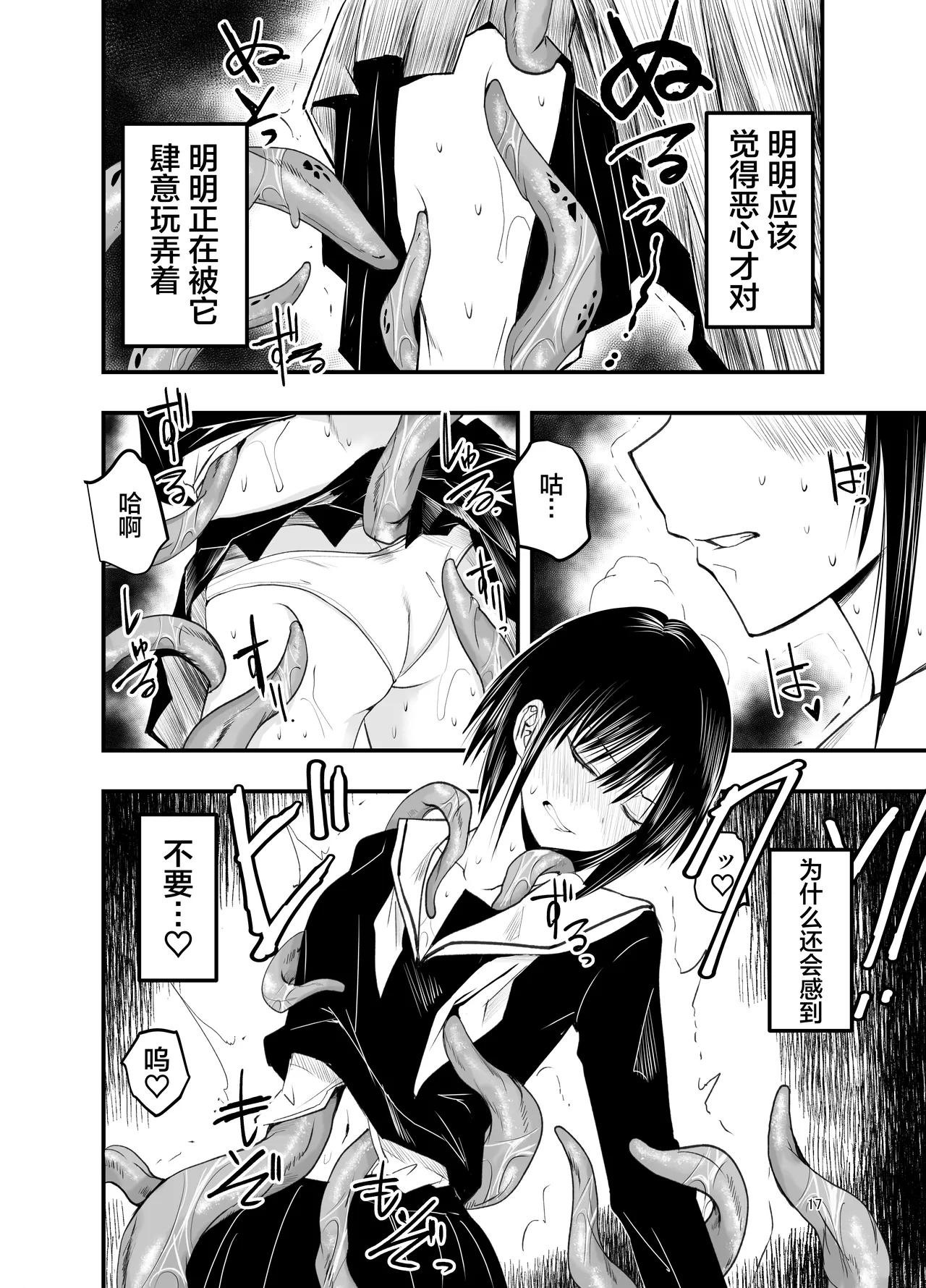 [Adolescence Maru]Netori no Tsuji | 背叛的十字路口[Chinese][BadTouch汉化] Page 17