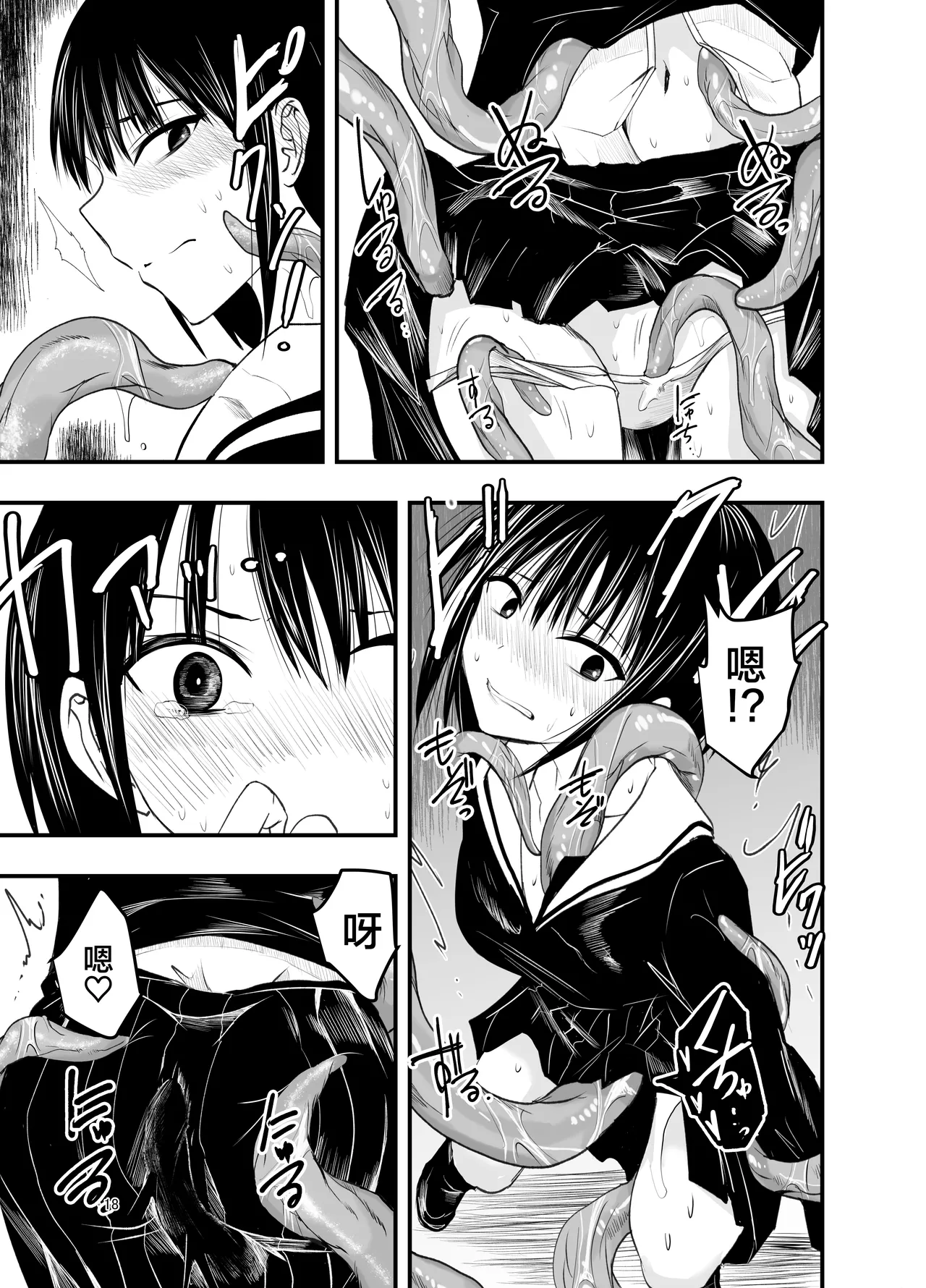 [Adolescence Maru]Netori no Tsuji | 背叛的十字路口[Chinese][BadTouch汉化] Page 18