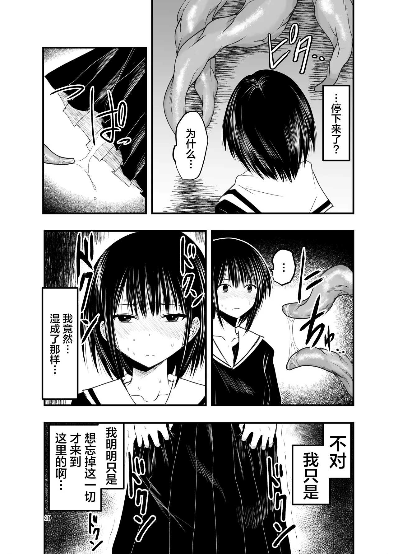 [Adolescence Maru]Netori no Tsuji | 背叛的十字路口[Chinese][BadTouch汉化] Page 20