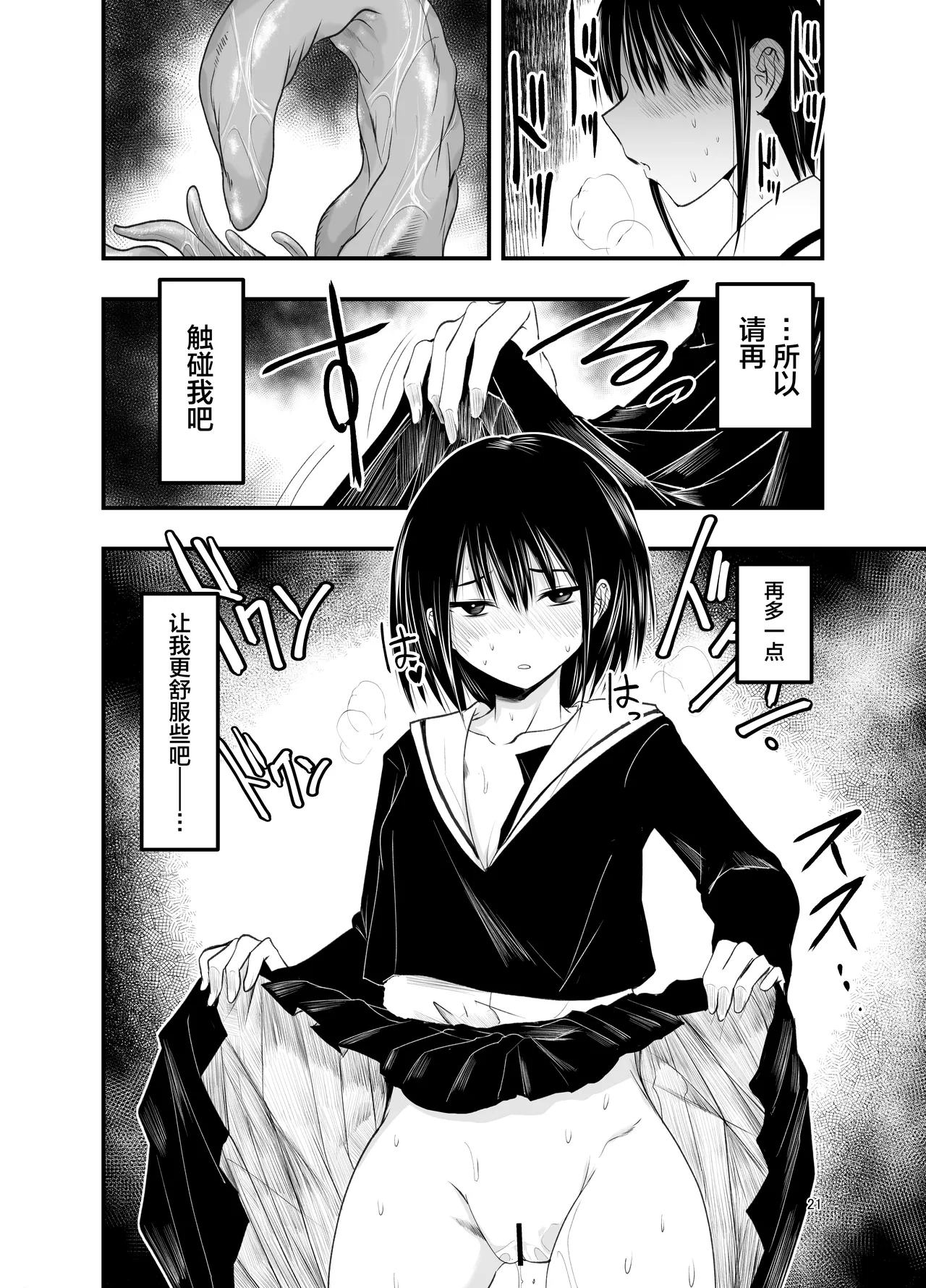[Adolescence Maru]Netori no Tsuji | 背叛的十字路口[Chinese][BadTouch汉化] Page 21