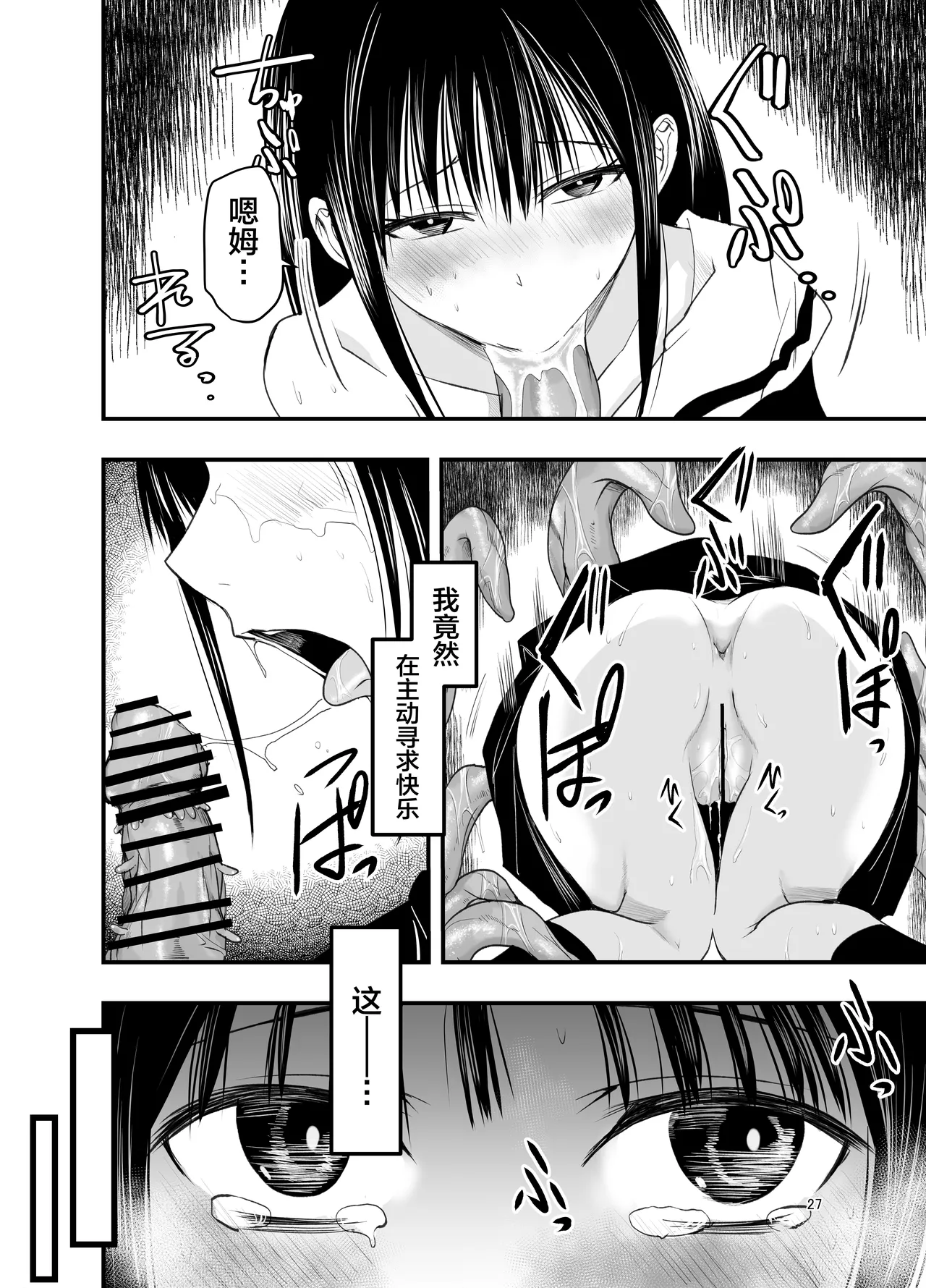 [Adolescence Maru]Netori no Tsuji | 背叛的十字路口[Chinese][BadTouch汉化] Page 27