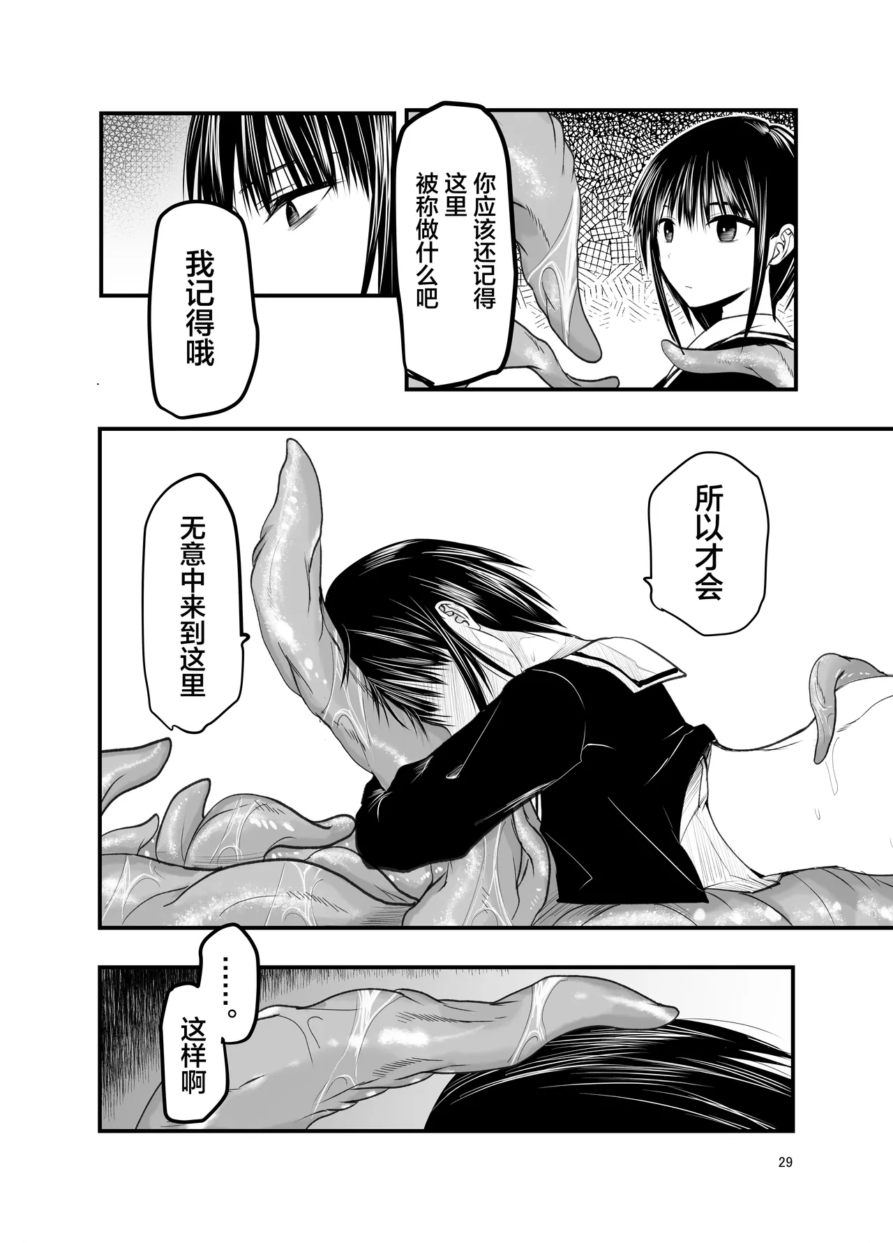 [Adolescence Maru]Netori no Tsuji | 背叛的十字路口[Chinese][BadTouch汉化] Page 29