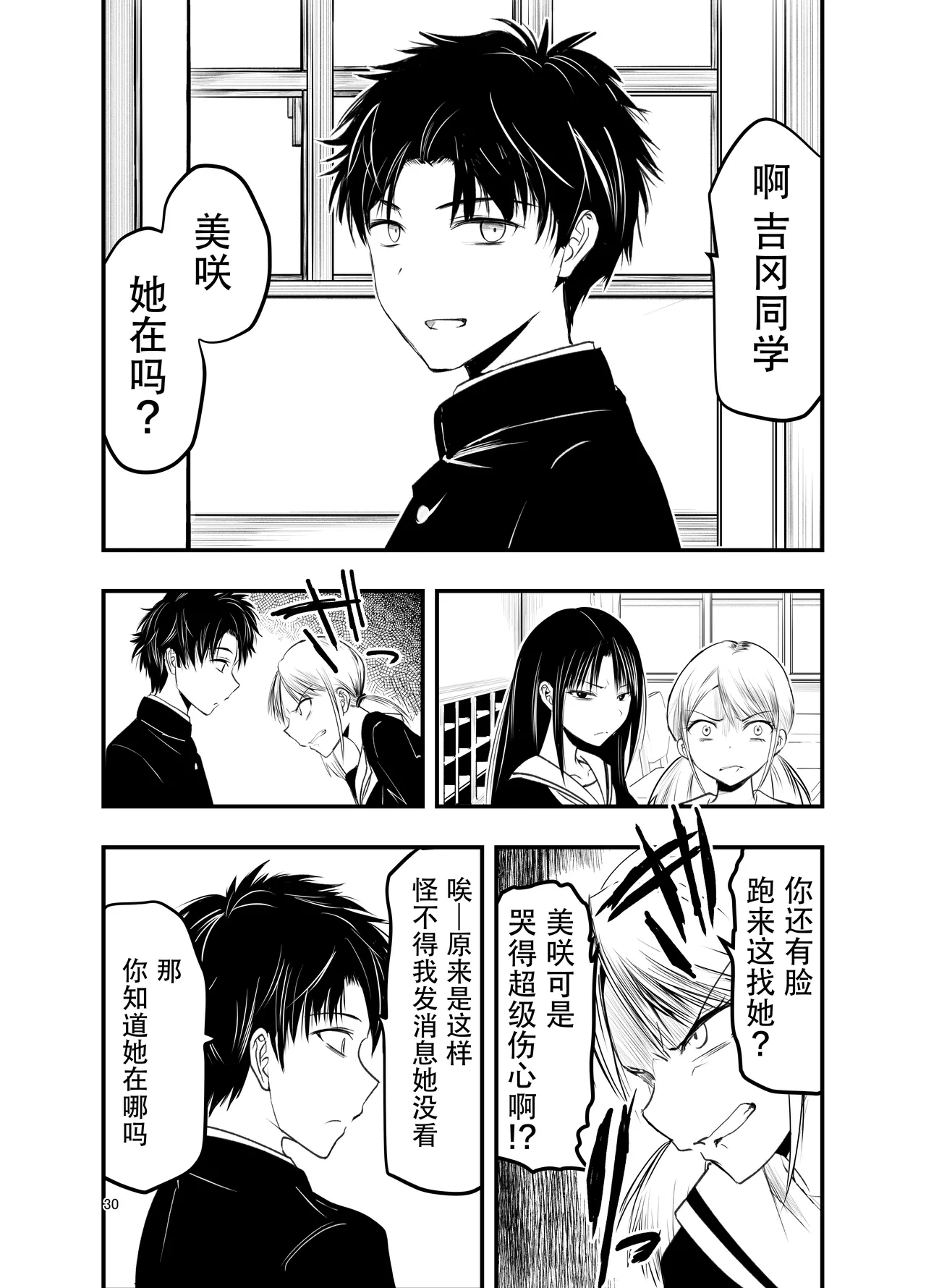 [Adolescence Maru]Netori no Tsuji | 背叛的十字路口[Chinese][BadTouch汉化] Page 30