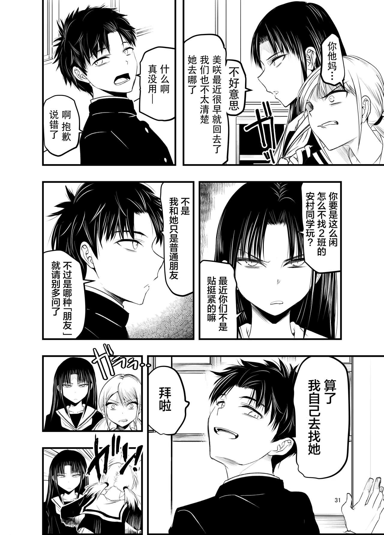 [Adolescence Maru]Netori no Tsuji | 背叛的十字路口[Chinese][BadTouch汉化] Page 31
