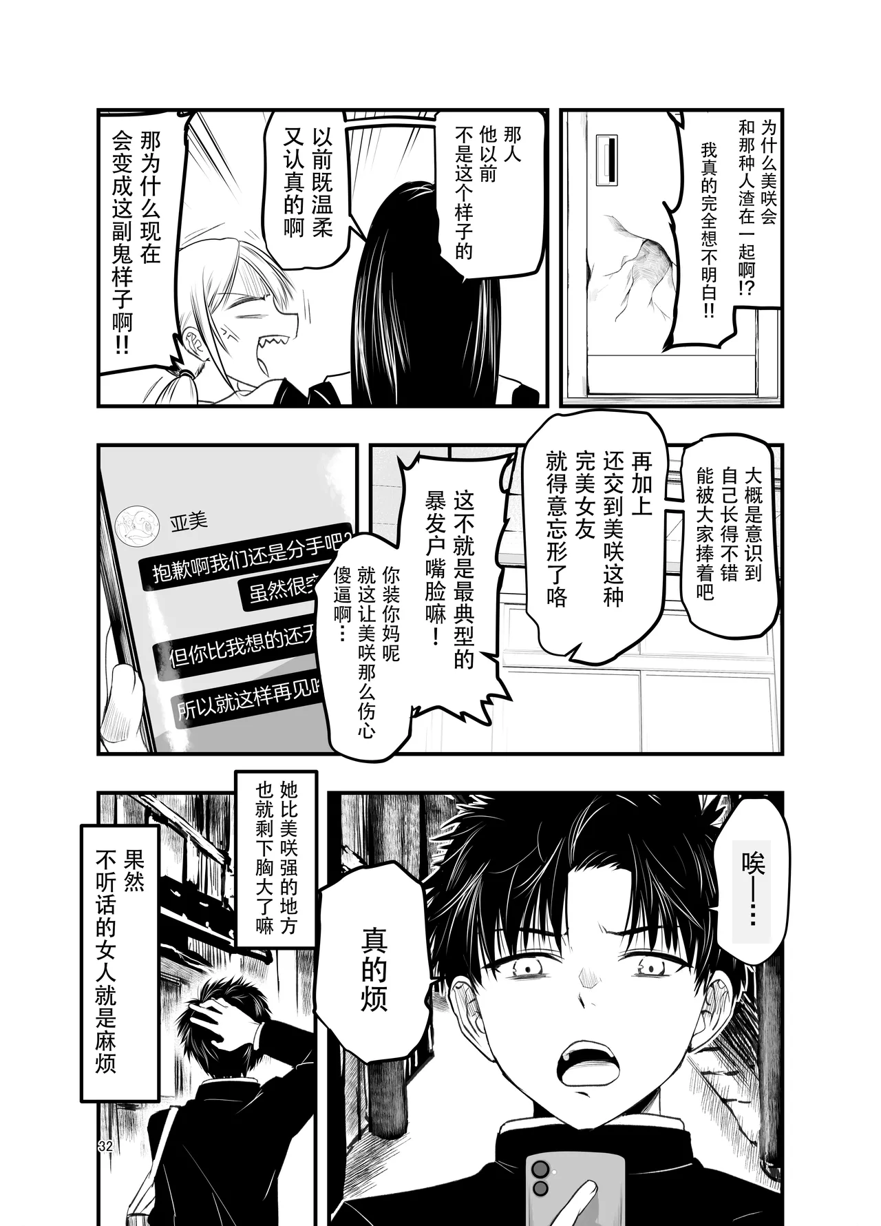 [Adolescence Maru]Netori no Tsuji | 背叛的十字路口[Chinese][BadTouch汉化] Page 32