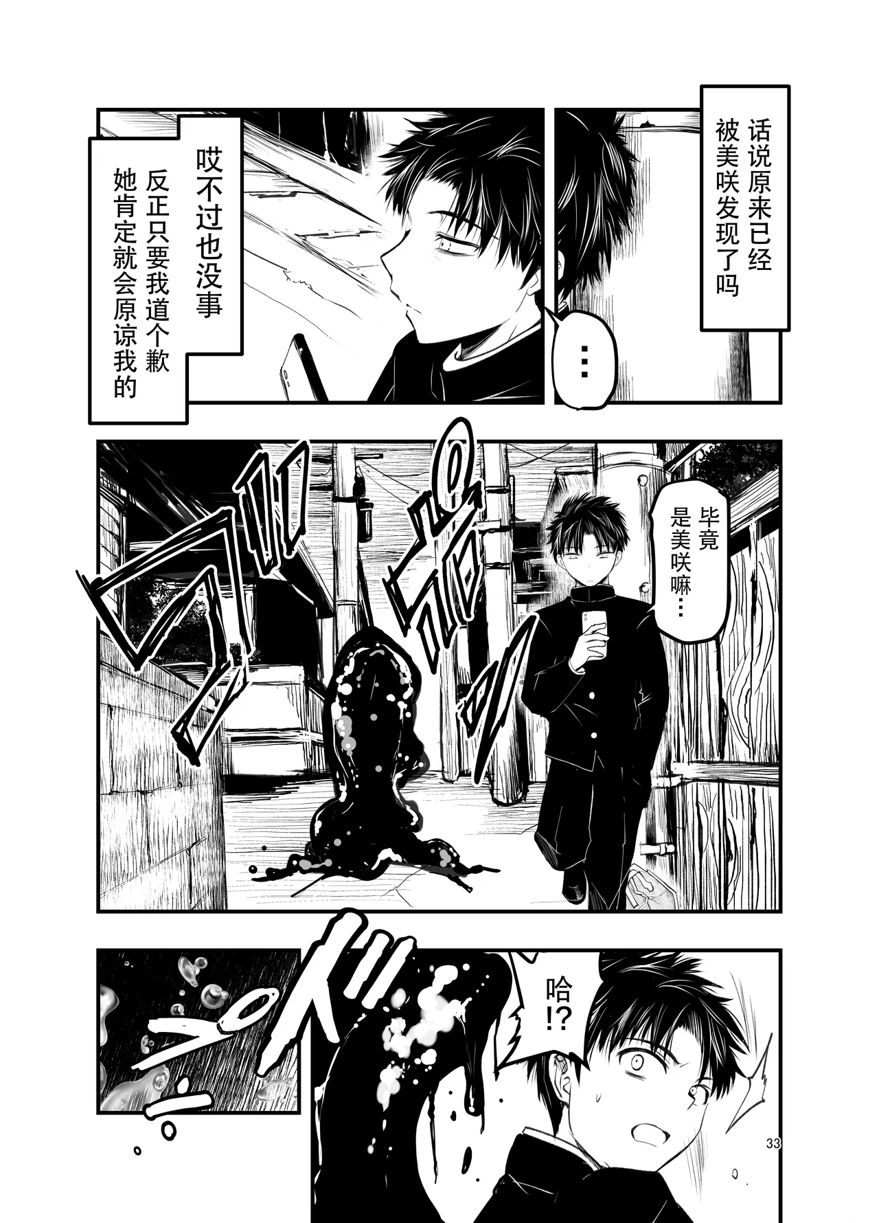 [Adolescence Maru]Netori no Tsuji | 背叛的十字路口[Chinese][BadTouch汉化] Page 33