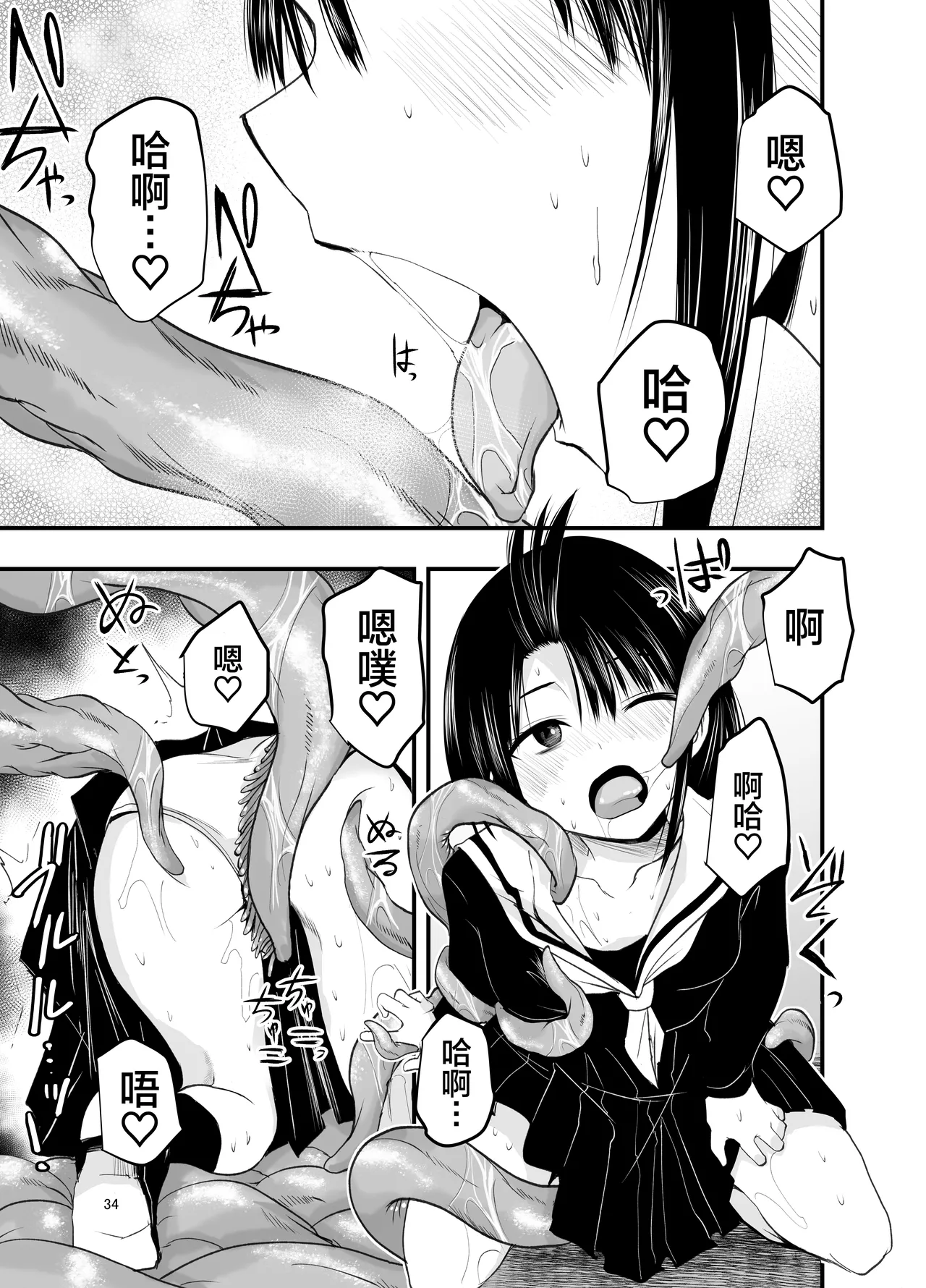 [Adolescence Maru]Netori no Tsuji | 背叛的十字路口[Chinese][BadTouch汉化] Page 34