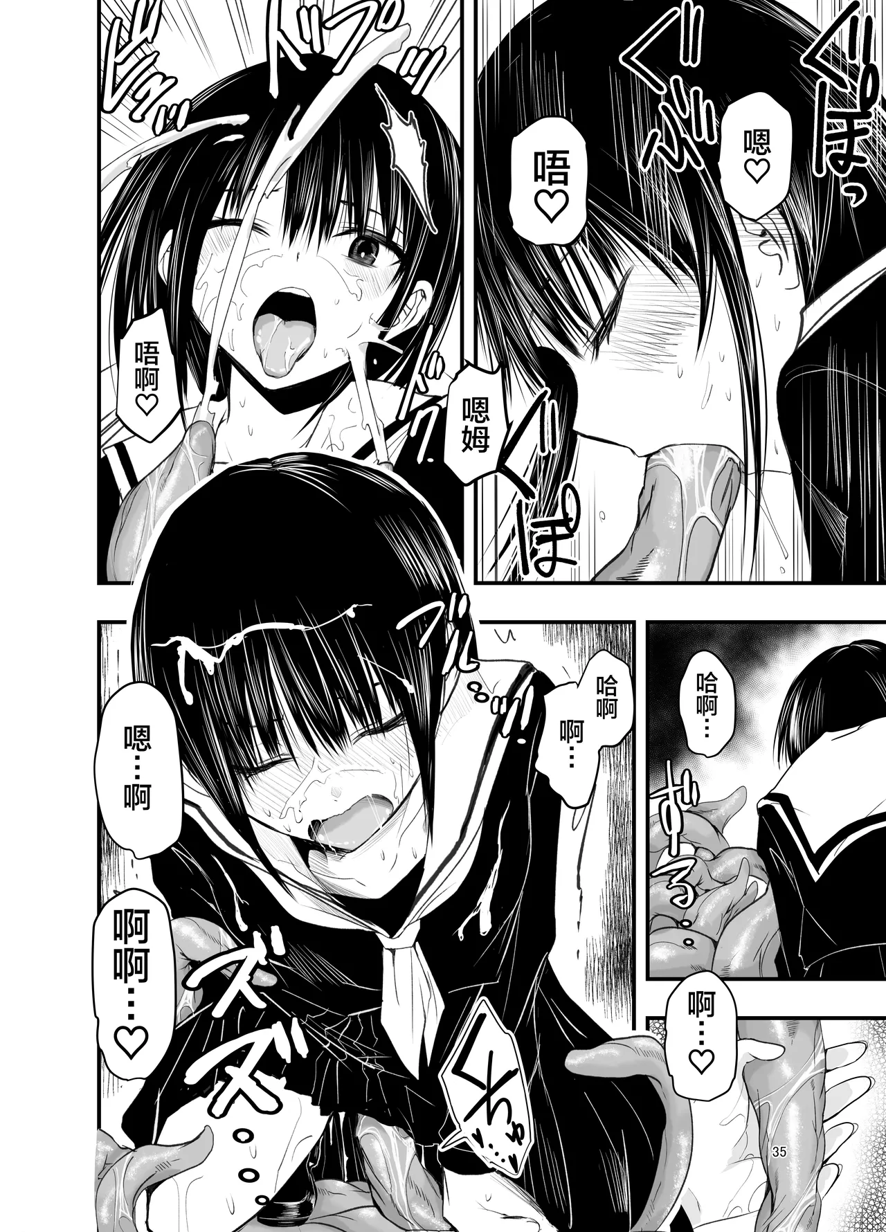 [Adolescence Maru]Netori no Tsuji | 背叛的十字路口[Chinese][BadTouch汉化] Page 35
