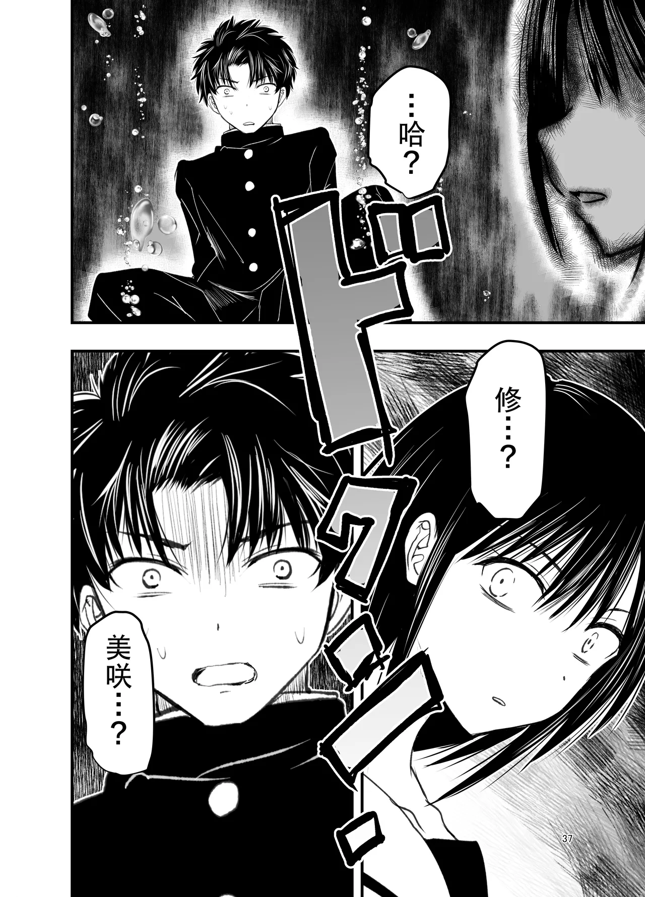 [Adolescence Maru]Netori no Tsuji | 背叛的十字路口[Chinese][BadTouch汉化] Page 37