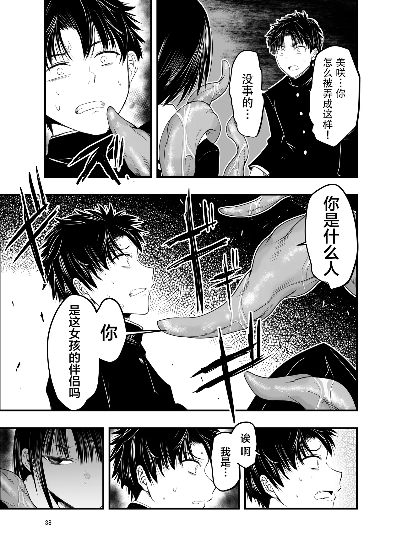 [Adolescence Maru]Netori no Tsuji | 背叛的十字路口[Chinese][BadTouch汉化] Page 38