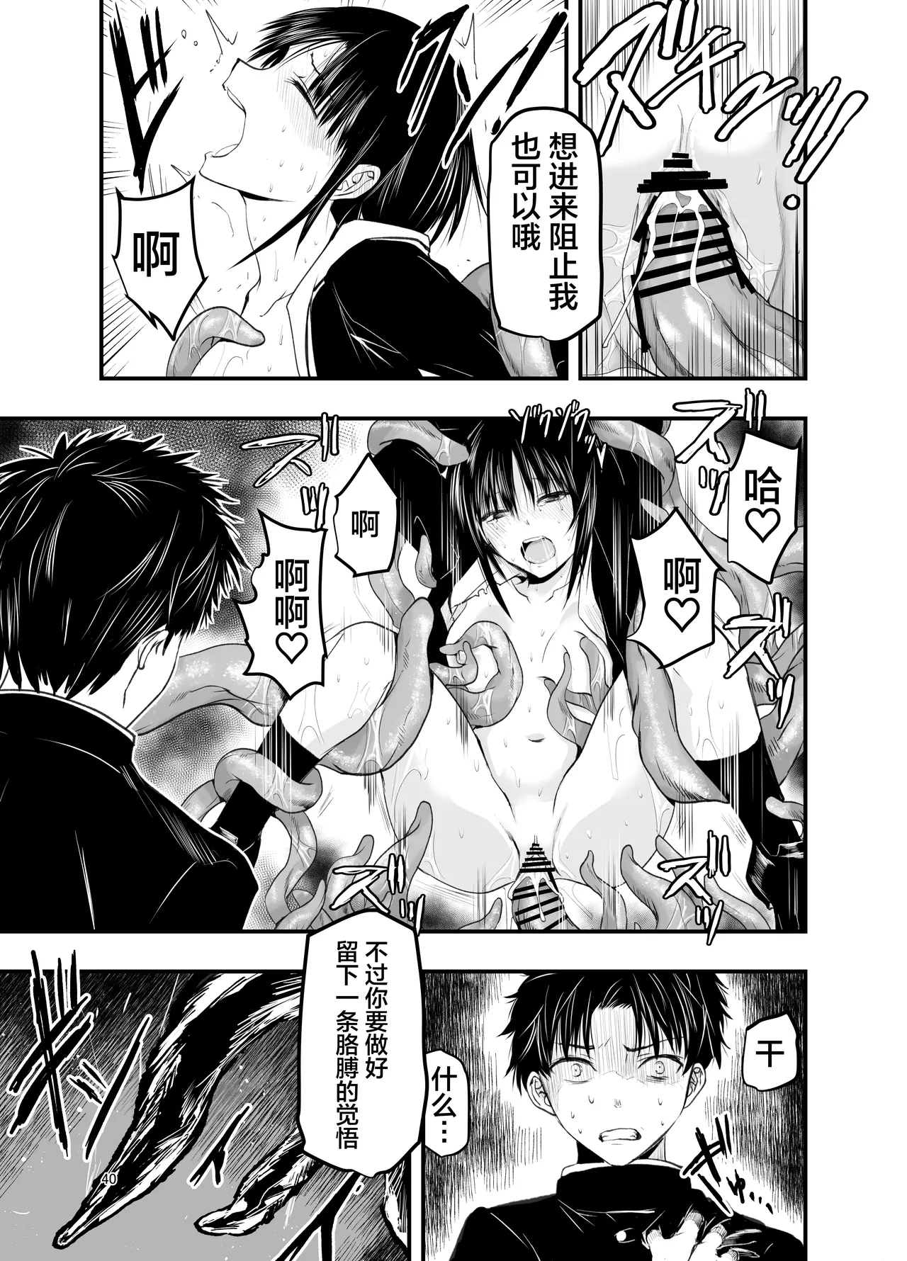 [Adolescence Maru]Netori no Tsuji | 背叛的十字路口[Chinese][BadTouch汉化] Page 40