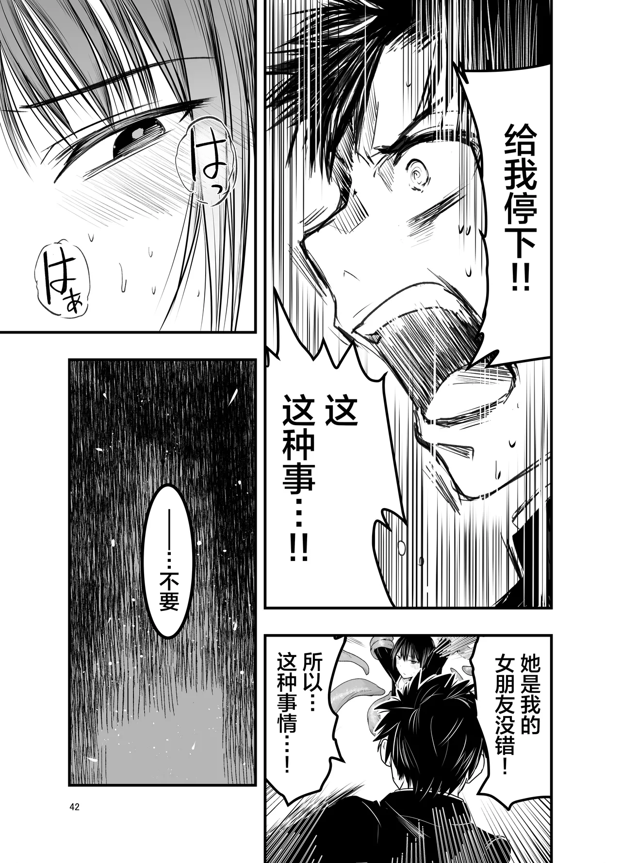 [Adolescence Maru]Netori no Tsuji | 背叛的十字路口[Chinese][BadTouch汉化] Page 42