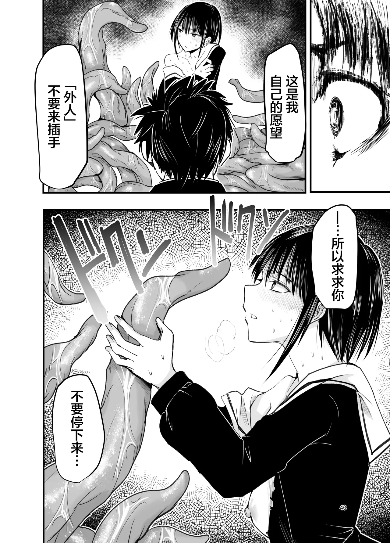 [Adolescence Maru]Netori no Tsuji | 背叛的十字路口[Chinese][BadTouch汉化] Page 43