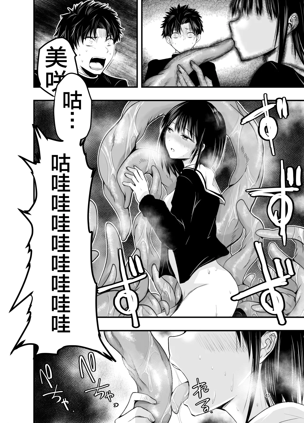 [Adolescence Maru]Netori no Tsuji | 背叛的十字路口[Chinese][BadTouch汉化] Page 45
