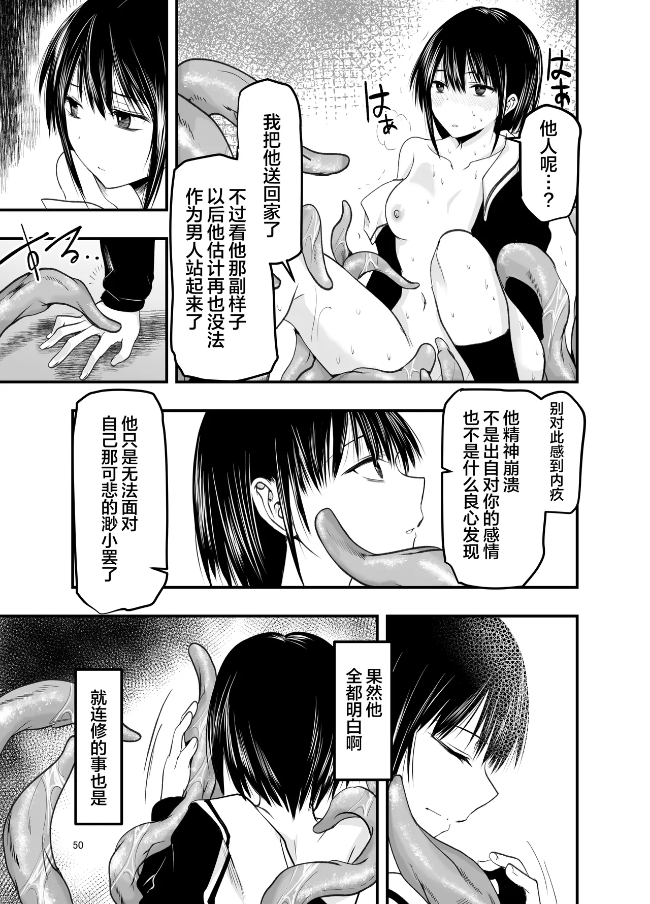 [Adolescence Maru]Netori no Tsuji | 背叛的十字路口[Chinese][BadTouch汉化] Page 50