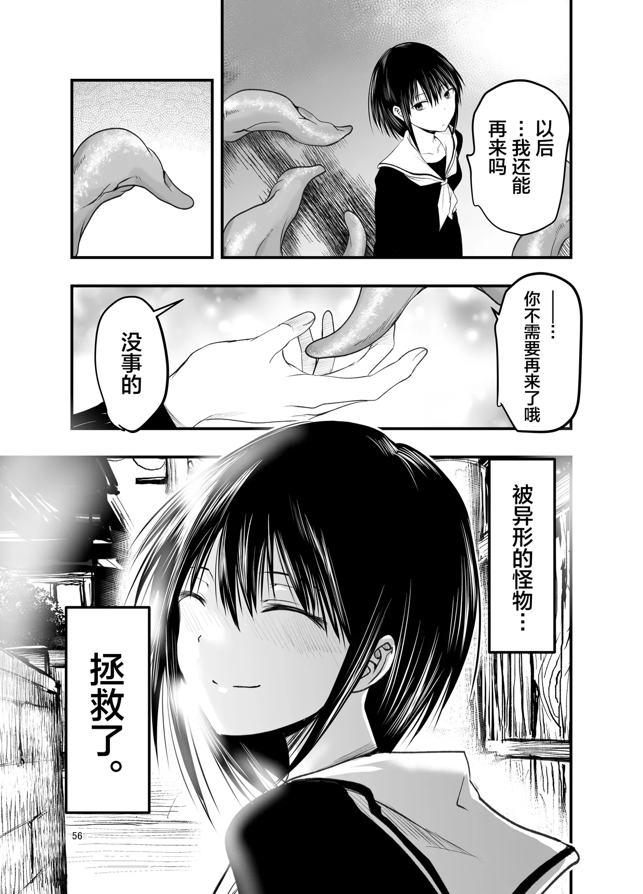 [Adolescence Maru]Netori no Tsuji | 背叛的十字路口[Chinese][BadTouch汉化] Page 56