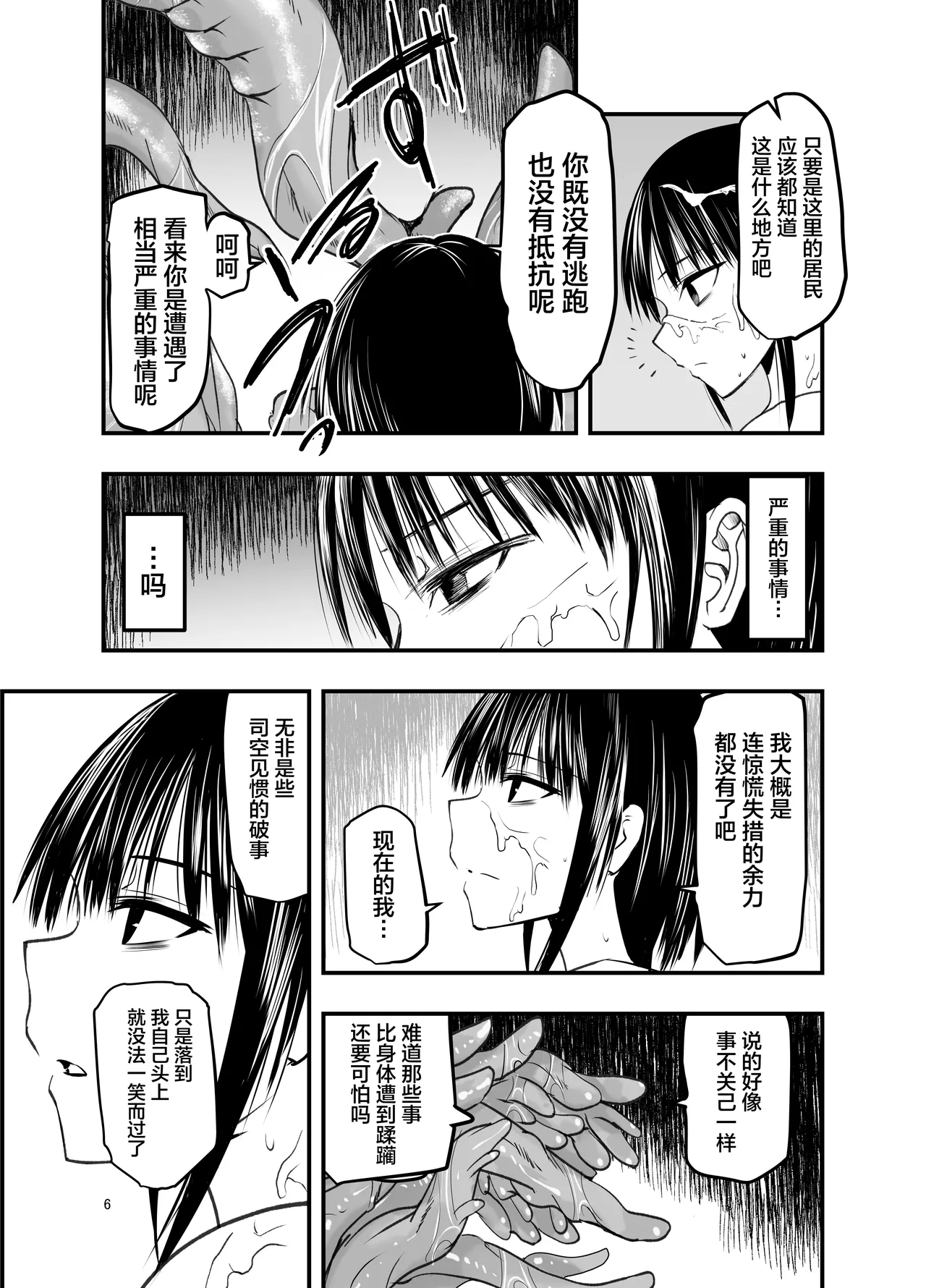 [Adolescence Maru]Netori no Tsuji | 背叛的十字路口[Chinese][BadTouch汉化] Page 6