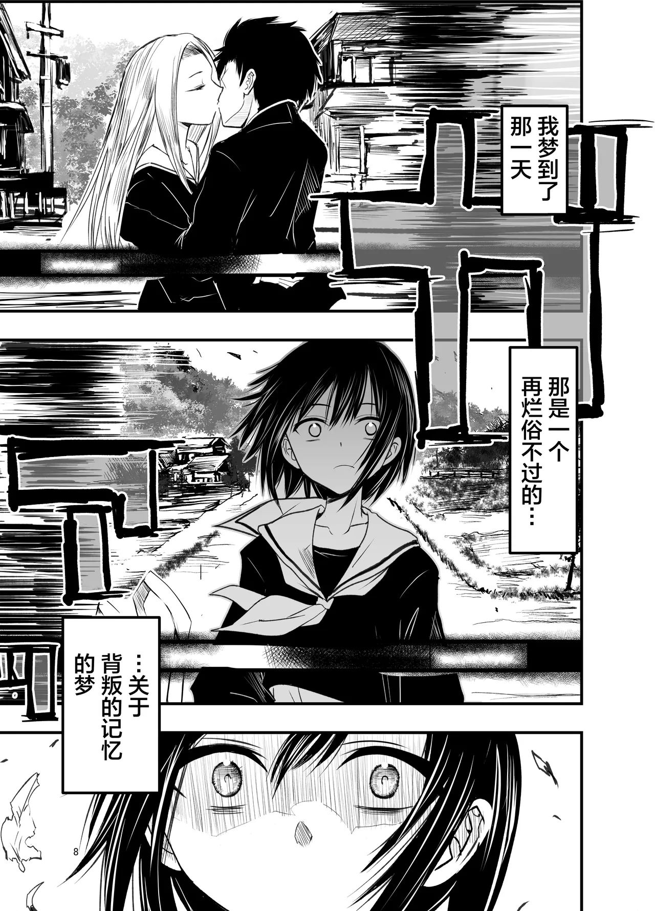 [Adolescence Maru]Netori no Tsuji | 背叛的十字路口[Chinese][BadTouch汉化] Page 8